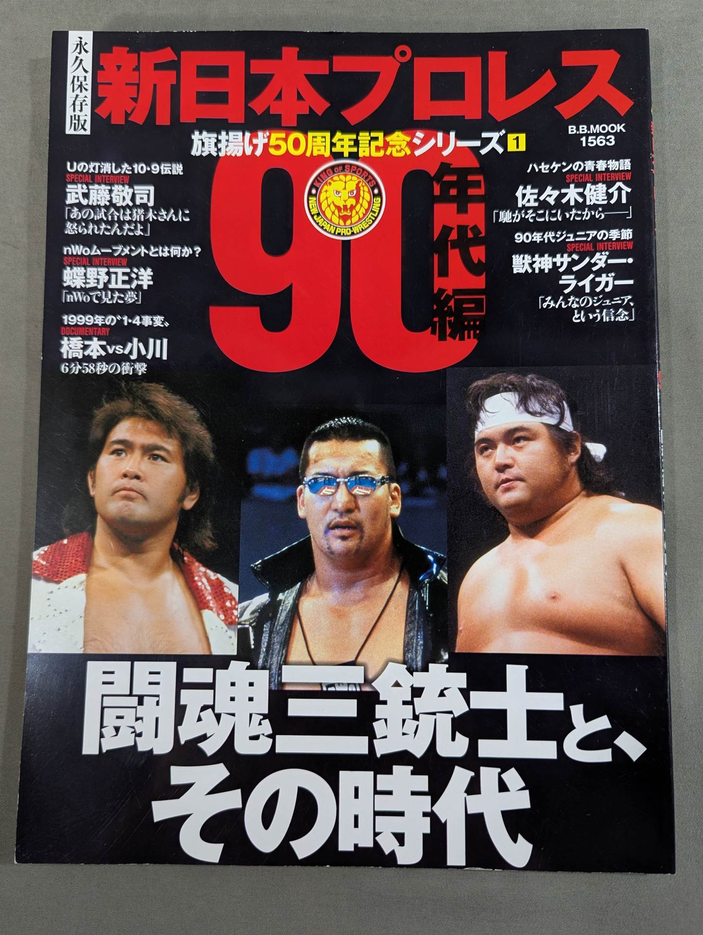 2【希少】プロレス新聞『週刊ファイト 90年6月〜91年6月発行 50冊セット 2【希少】プロレス新聞『週刊ファイト 90年6月〜91年6月発行 50冊