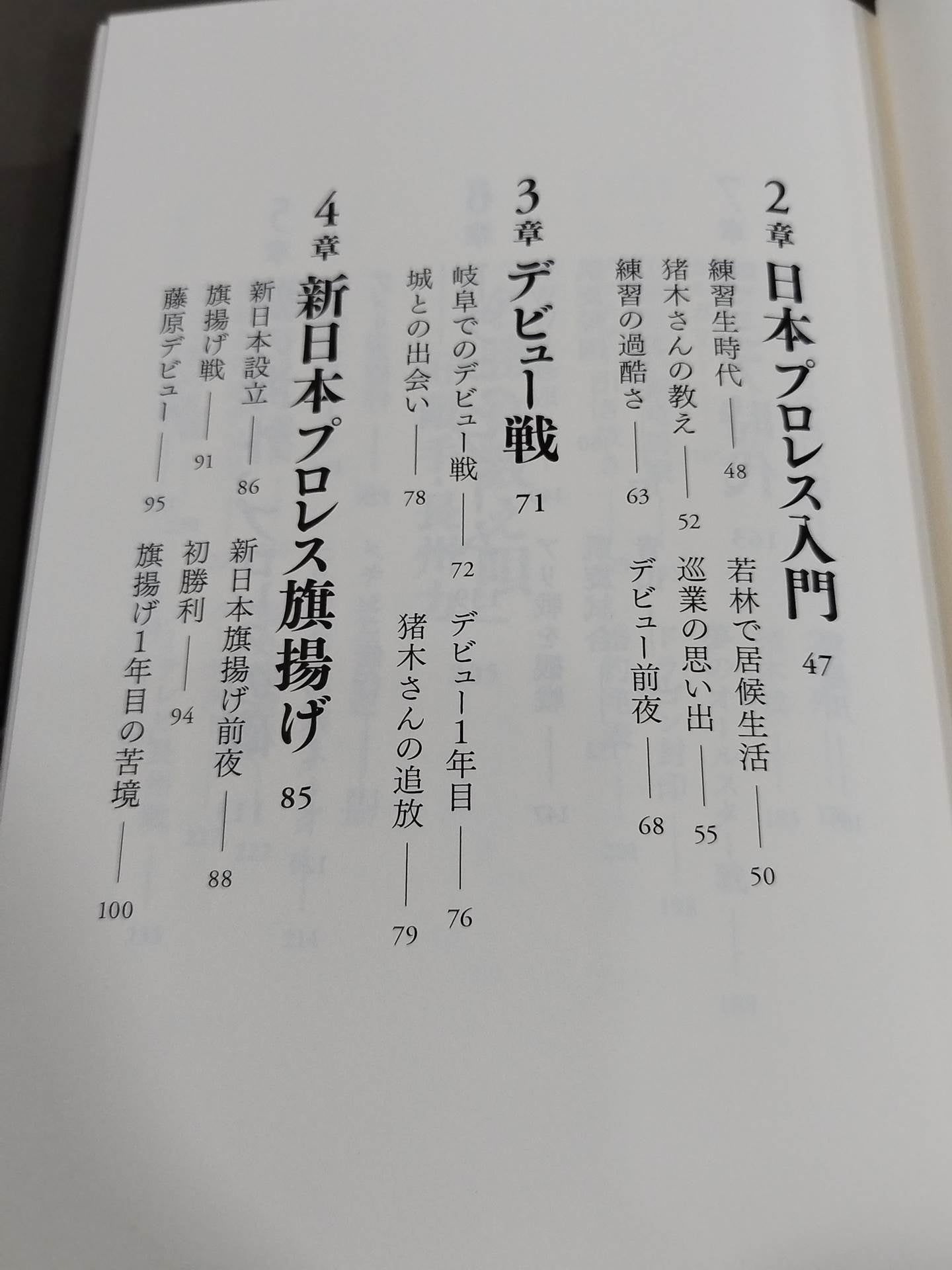 Tatsumi Fujinami Autobiography ROAD of the DRAGON 50 years of Pro Wrestling, on the road