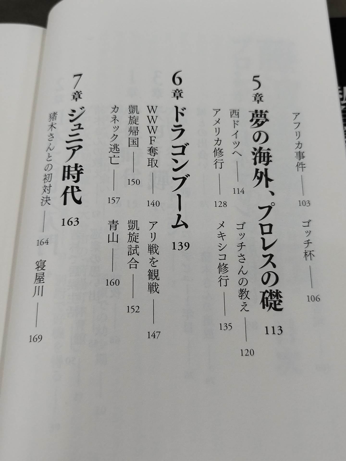 Tatsumi Fujinami Autobiography ROAD of the DRAGON 50 years of Pro Wrestling, on the road