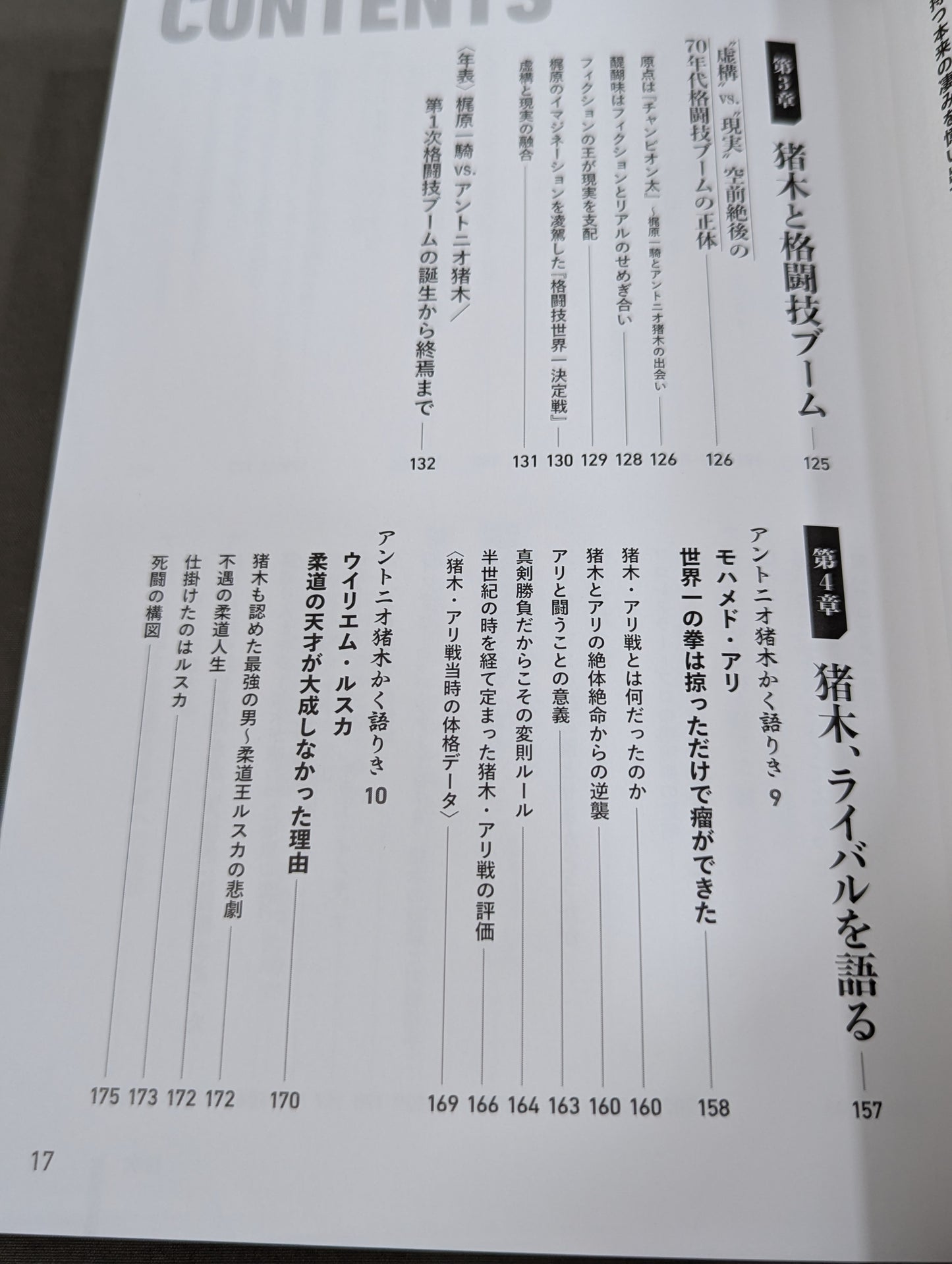 【著者 直筆サイン入り】格闘家 アントニオ猪木 ファイティングアーツを極めた男