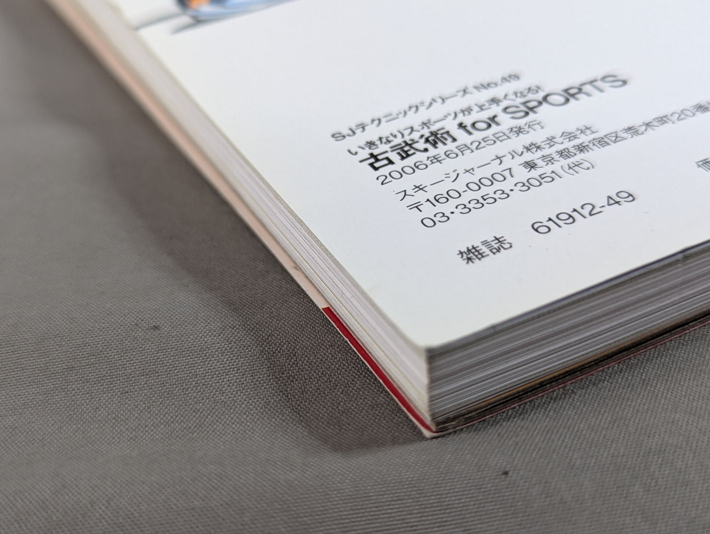 【DVD付】いきなりスポーツが上手くなる! 古武術 for SPORTS