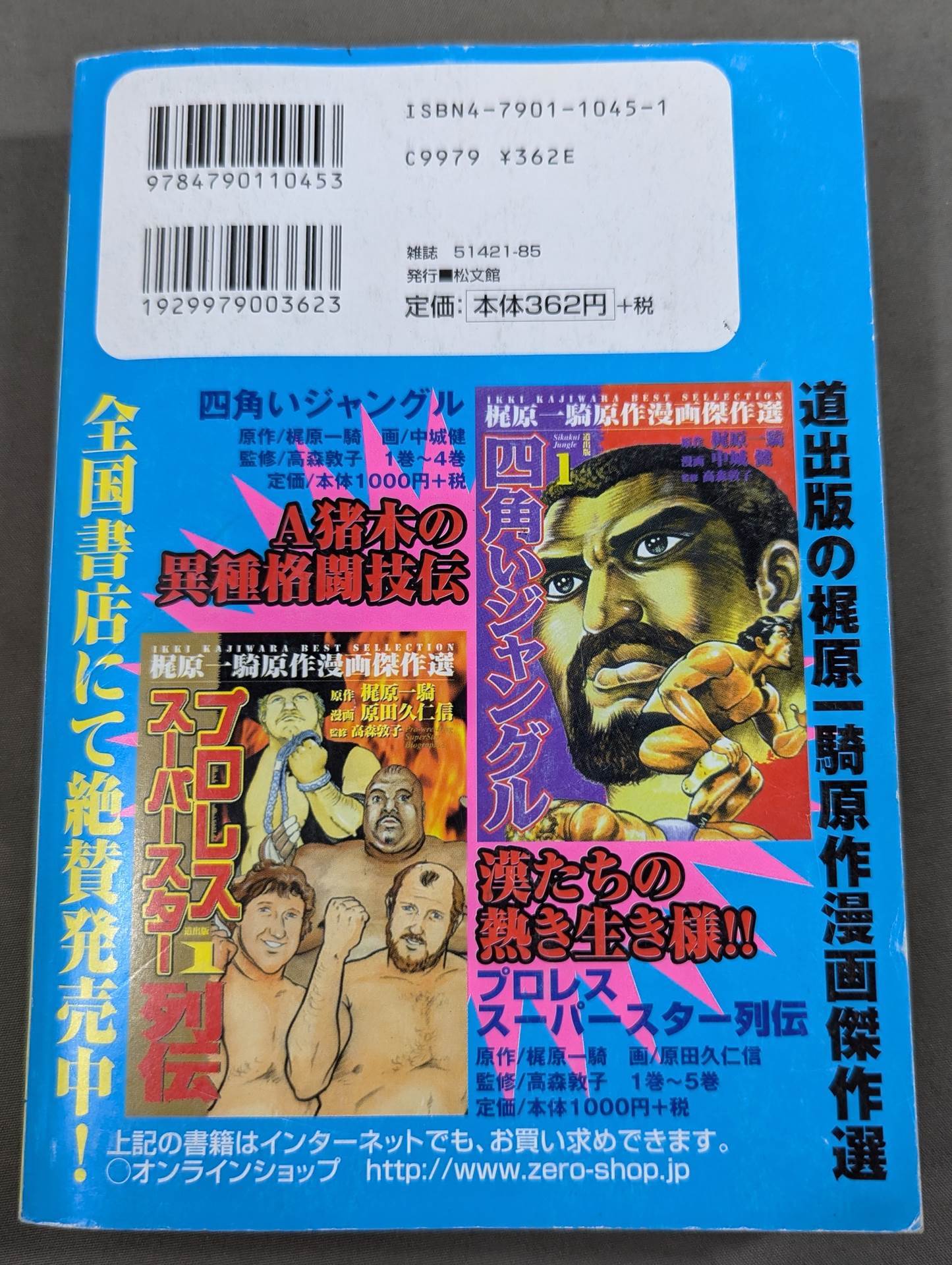 【上下巻セット】プロレス・スーパースター列伝 タイガーマスク/カール・ゴッチ編