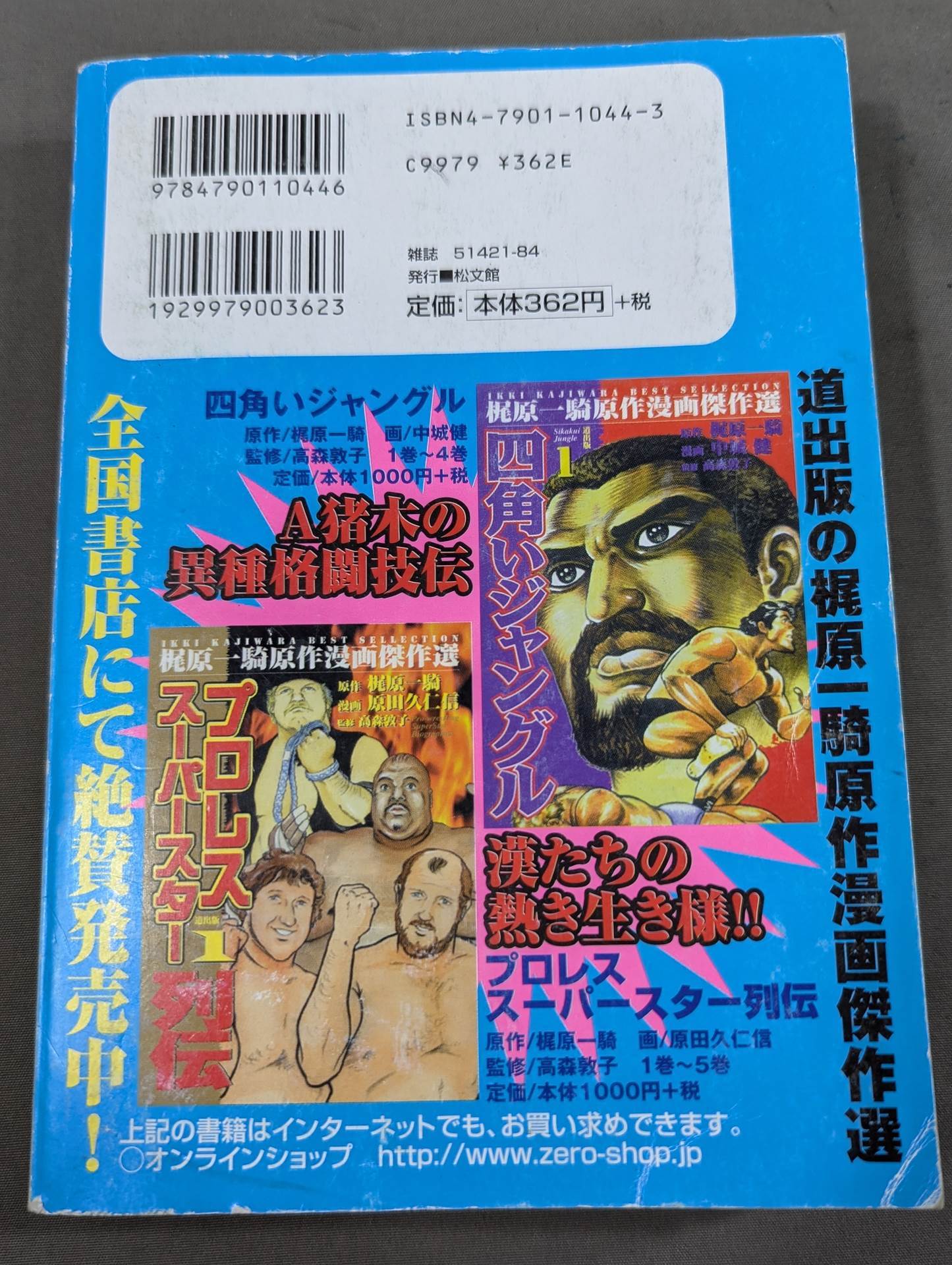 【上下巻セット】プロレス・スーパースター列伝 タイガーマスク/カール・ゴッチ編