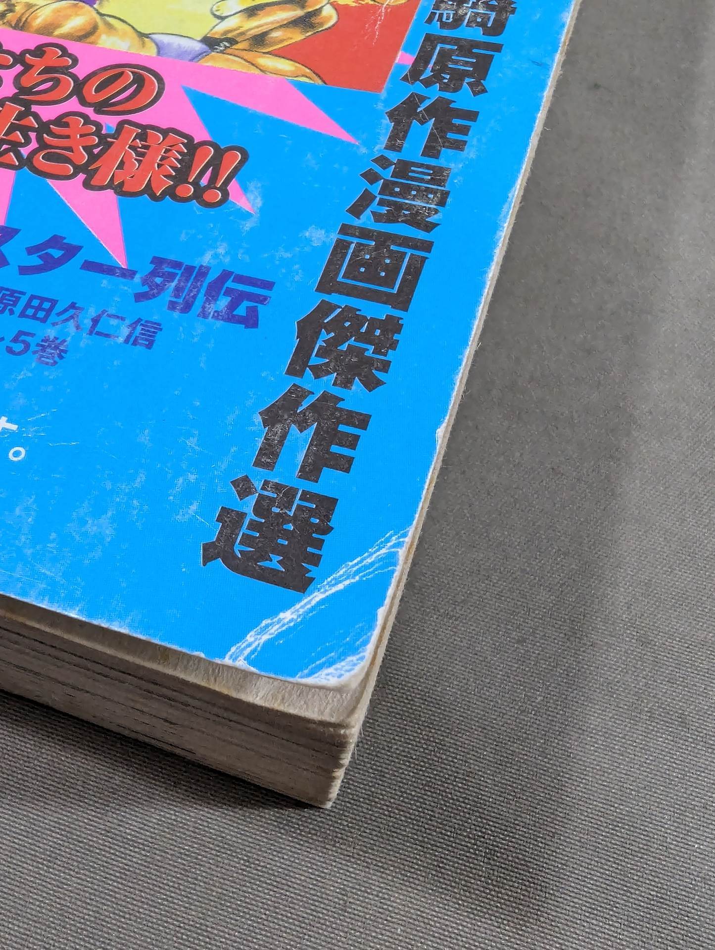 【上下巻セット】プロレス・スーパースター列伝 タイガーマスク/カール・ゴッチ編