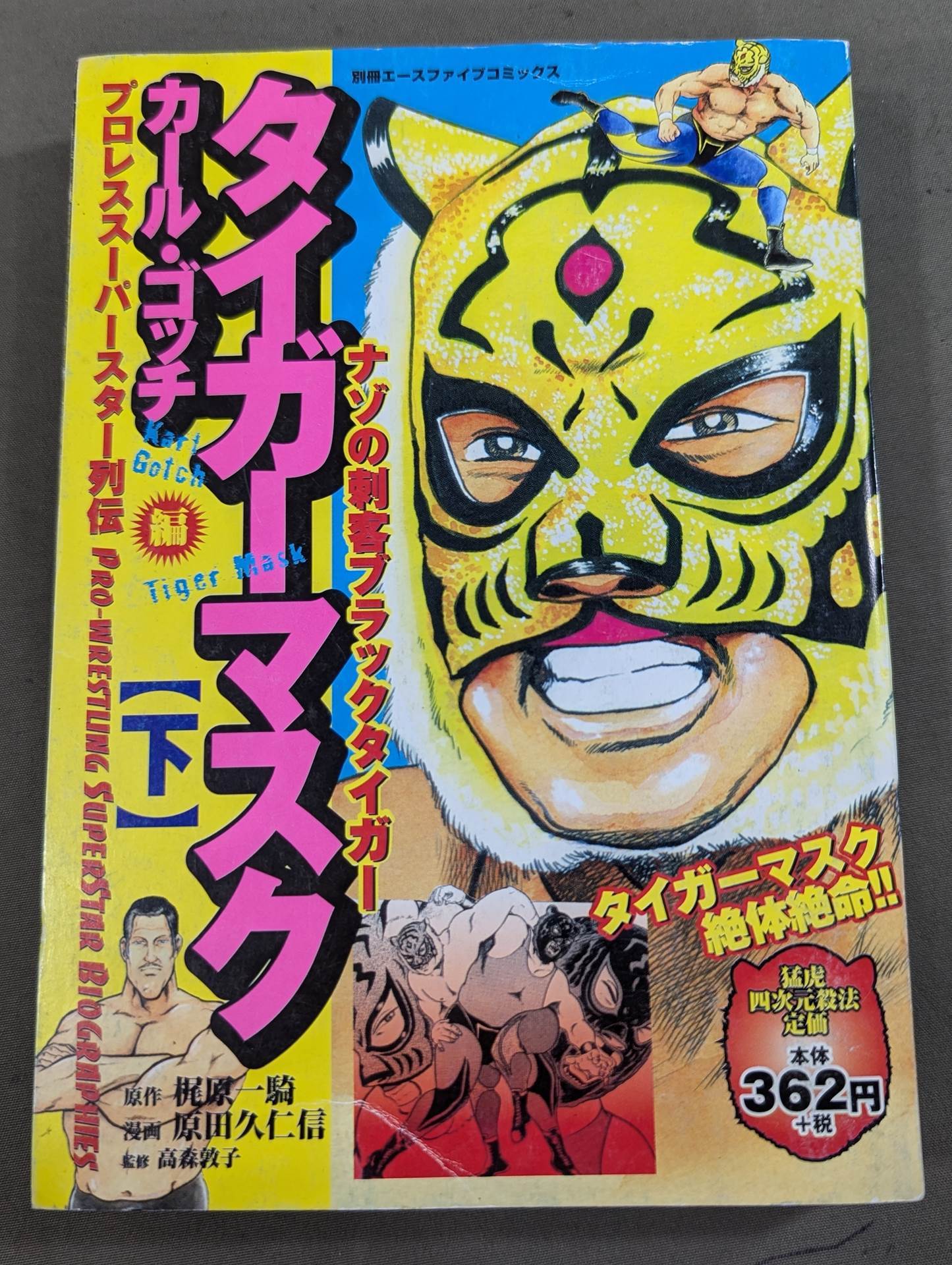 【上下巻セット】プロレス・スーパースター列伝 タイガーマスク/カール・ゴッチ編