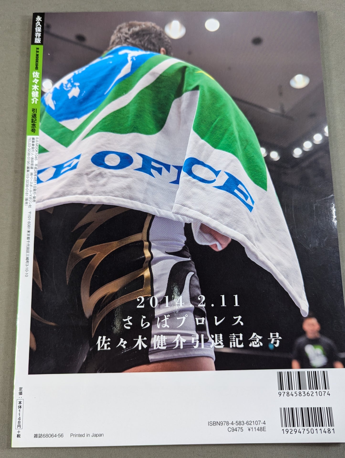Permanent Preservation Edition Kensuke Sasaki Retirement Commemorative Issue