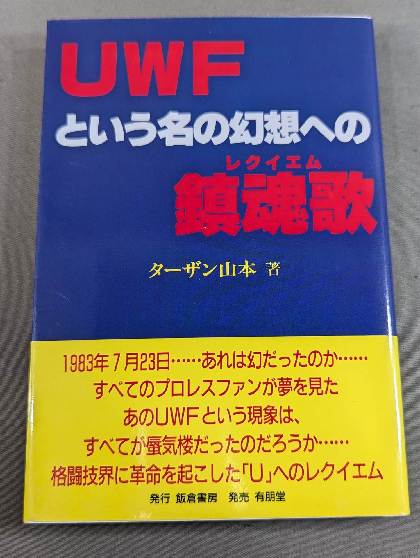 Requiem for the Illusion of the Name UWF