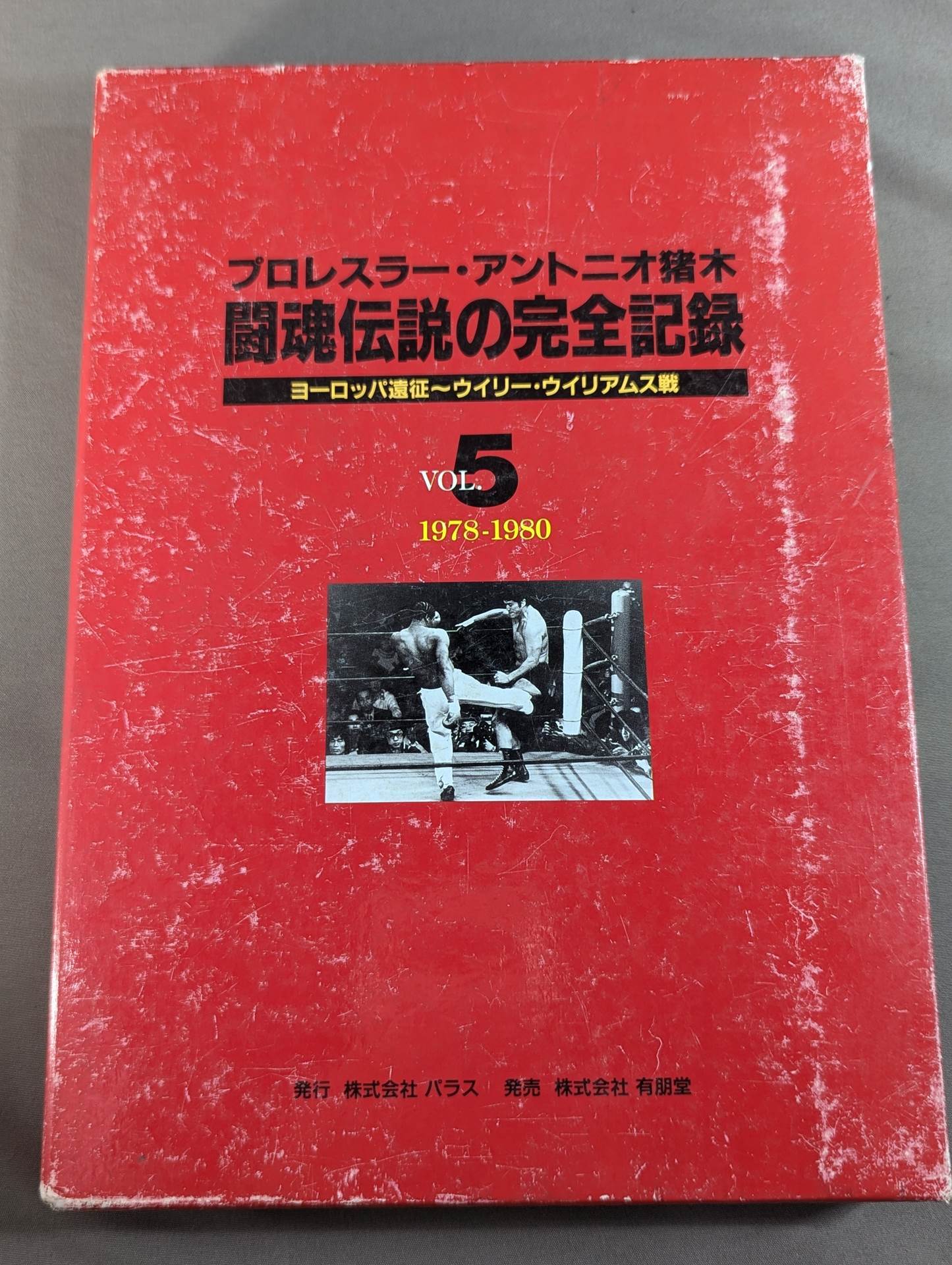 福袋 セール プロレスラー・アントニオ猪木 闘魂伝説の完全記録②、③ VHS付 趣味・スポーツ・実用