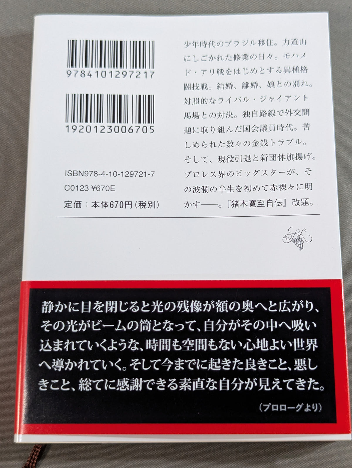 Antonio Inoki Autobiography