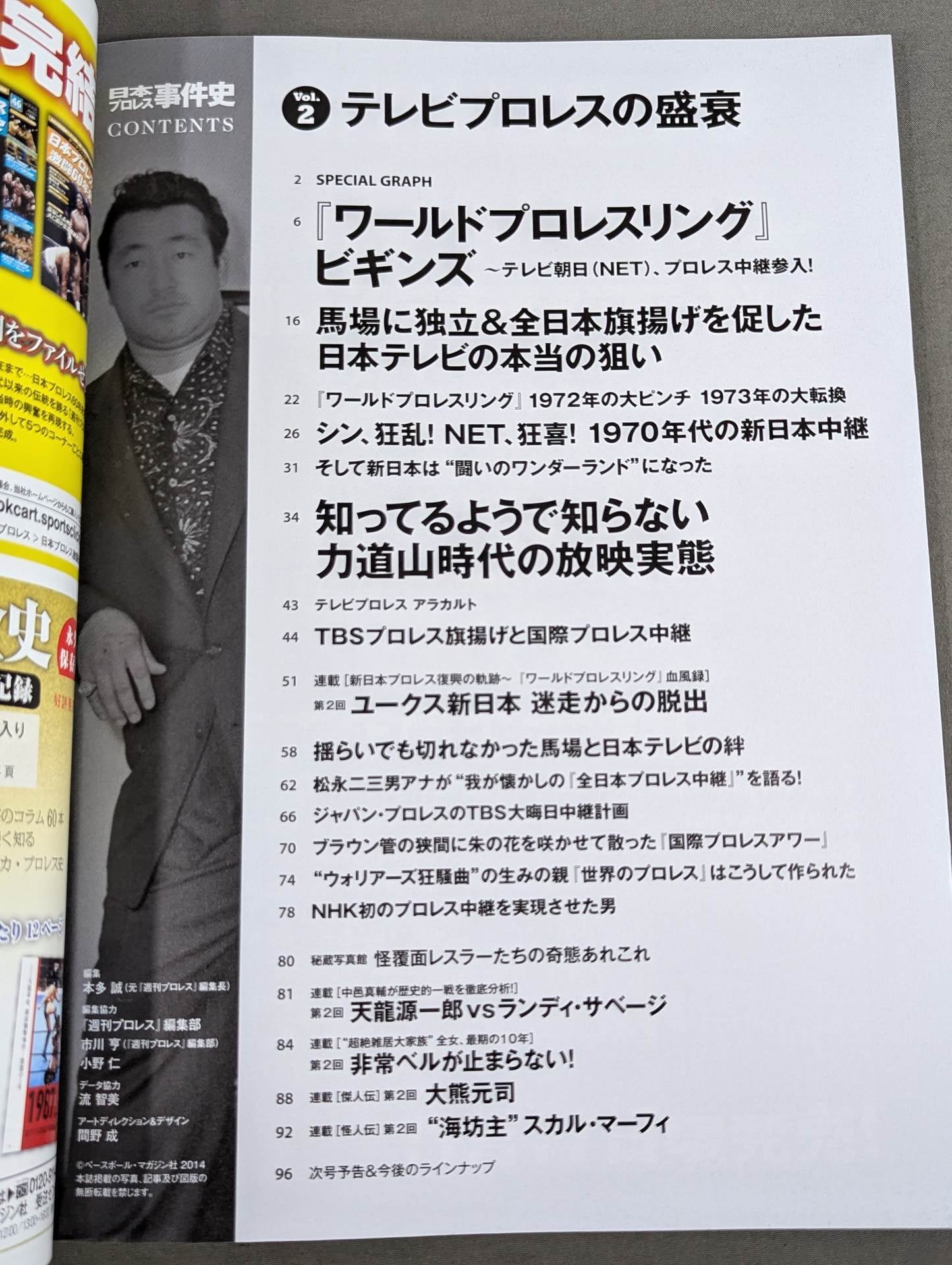 日本プロレス事件史 Vol.2 テレビプロレスの盛衰