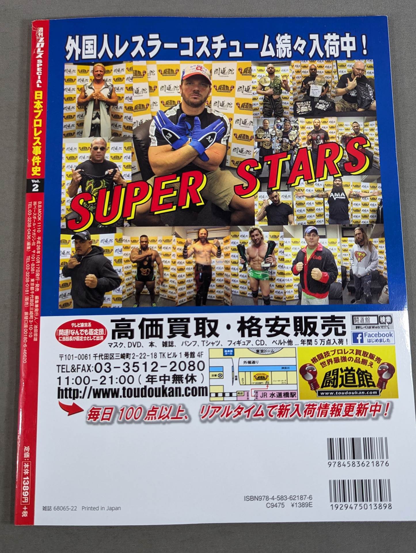 日本プロレス事件史 Vol.2 テレビプロレスの盛衰
