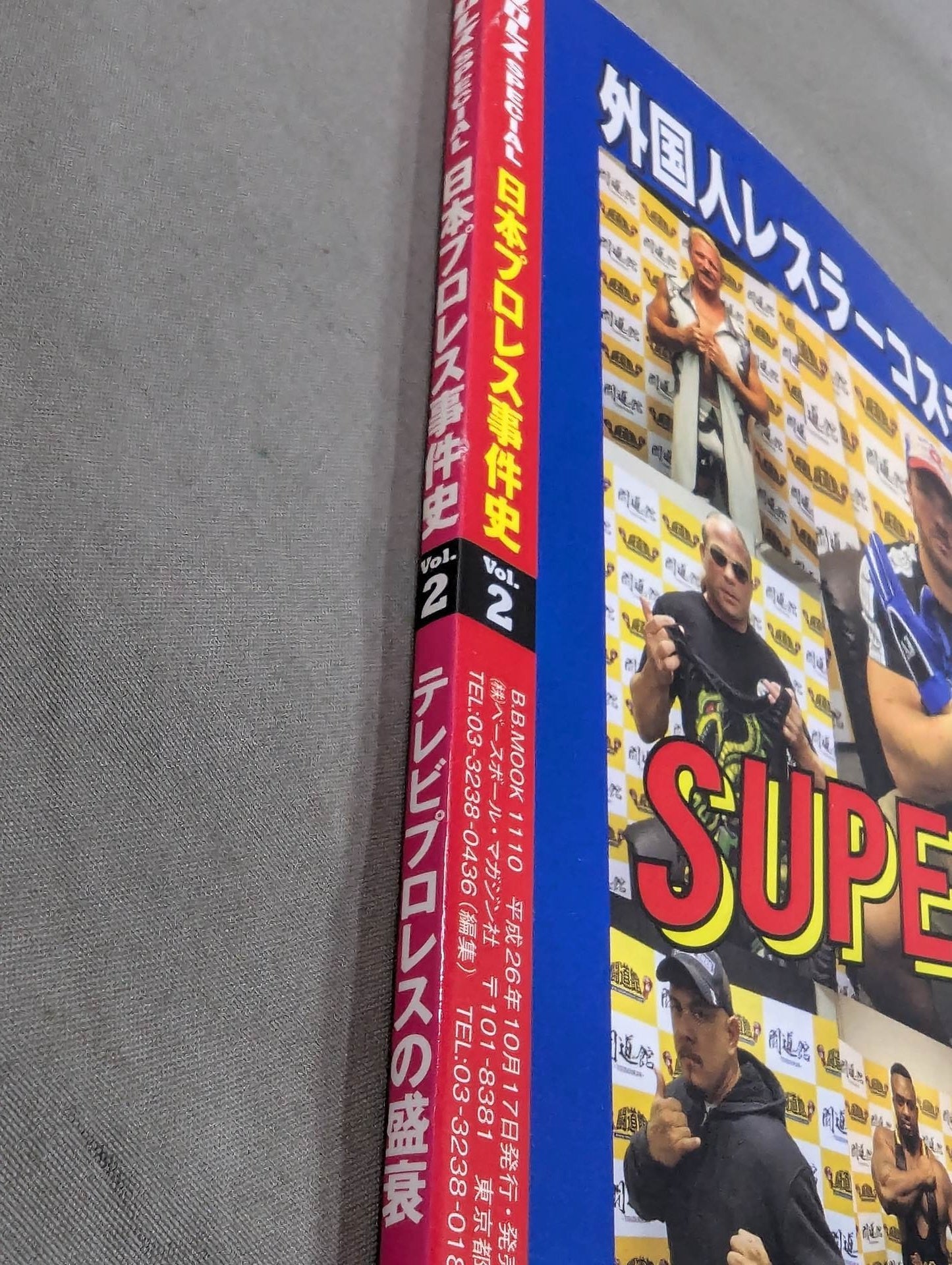 日本プロレス事件史 Vol.2 テレビプロレスの盛衰