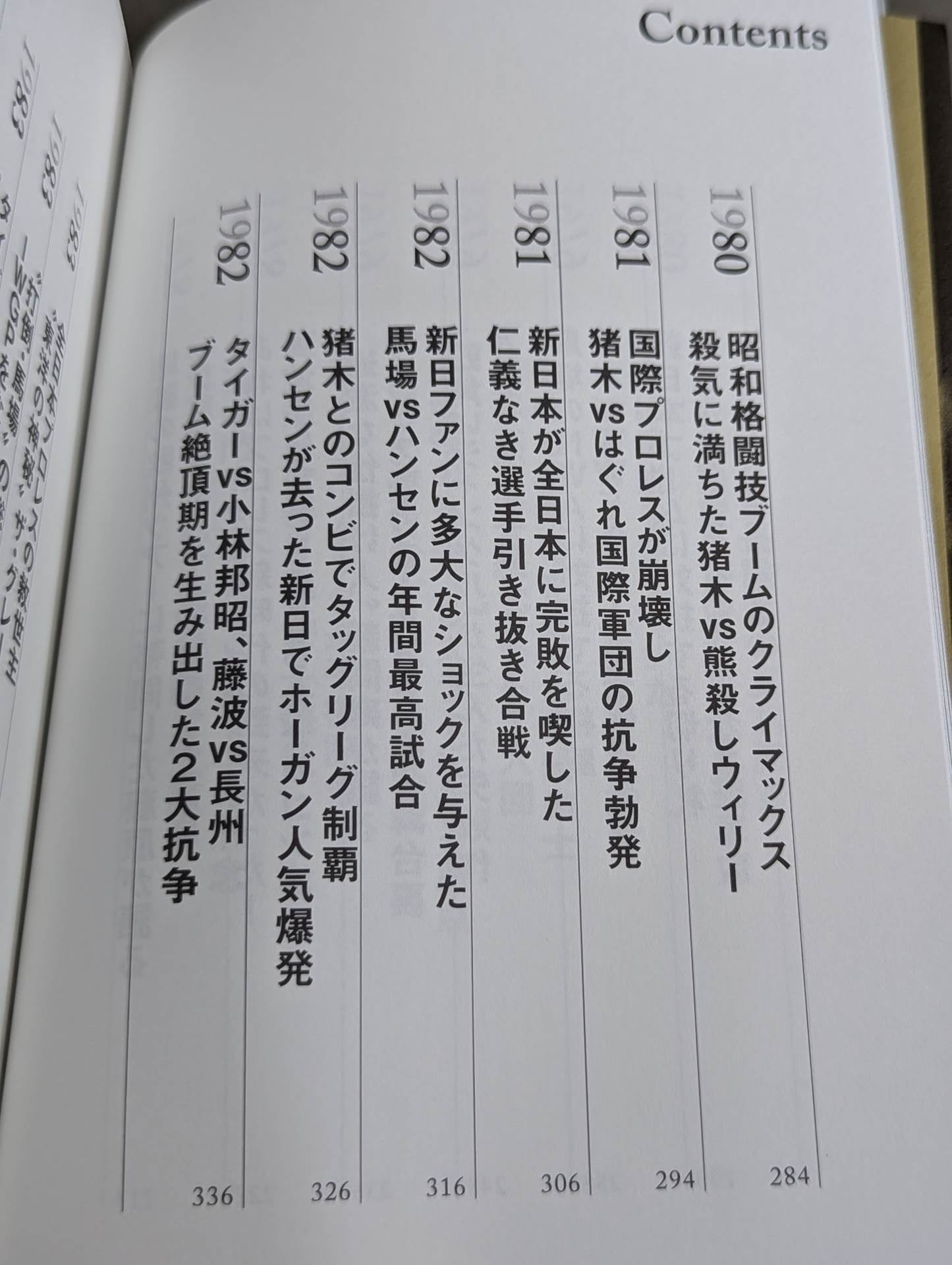 【著者 直筆サイン&購入特典入り】闘魂と王道 昭和プロレスの16年戦争