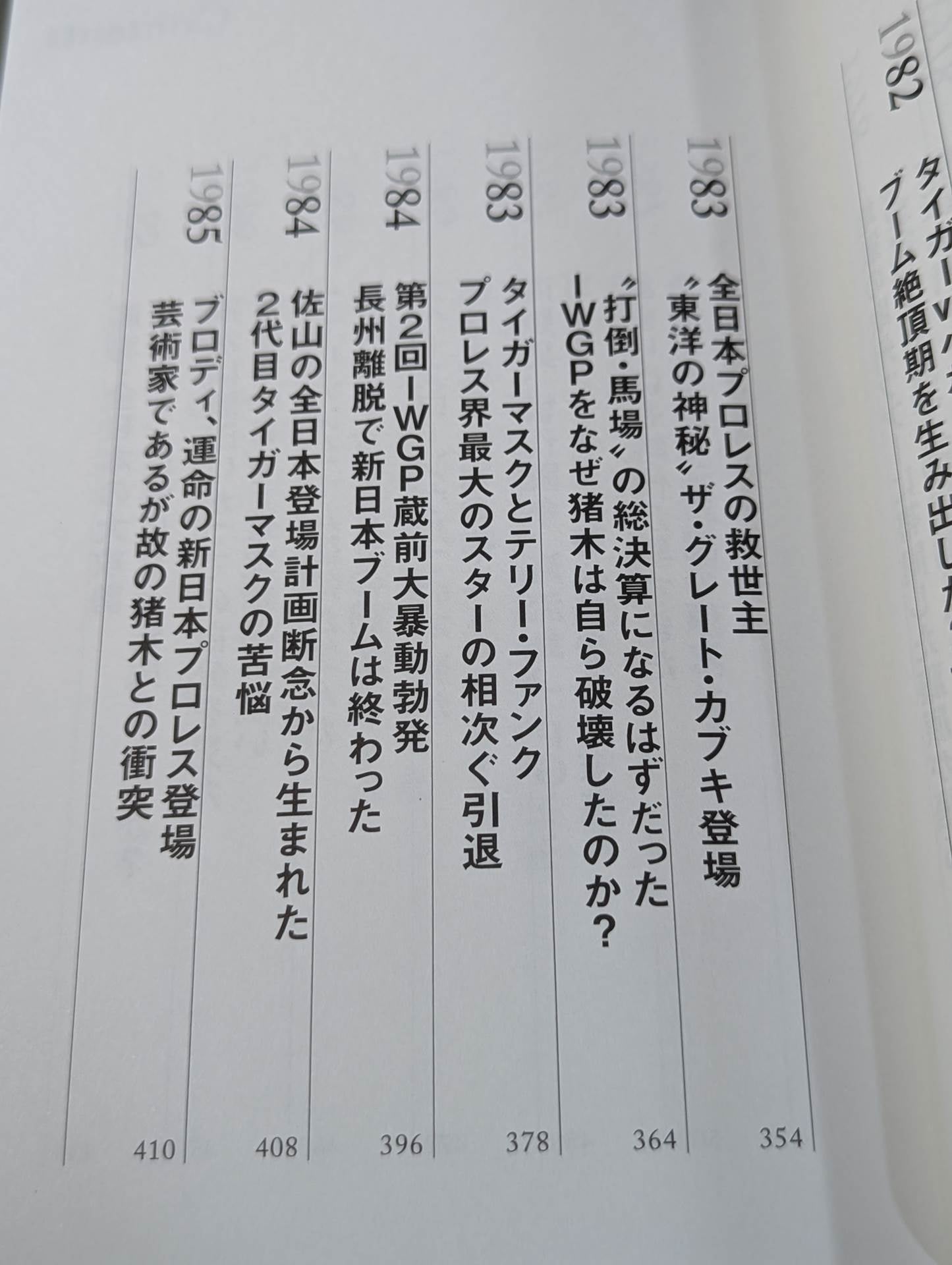 【著者 直筆サイン&購入特典入り】闘魂と王道 昭和プロレスの16年戦争