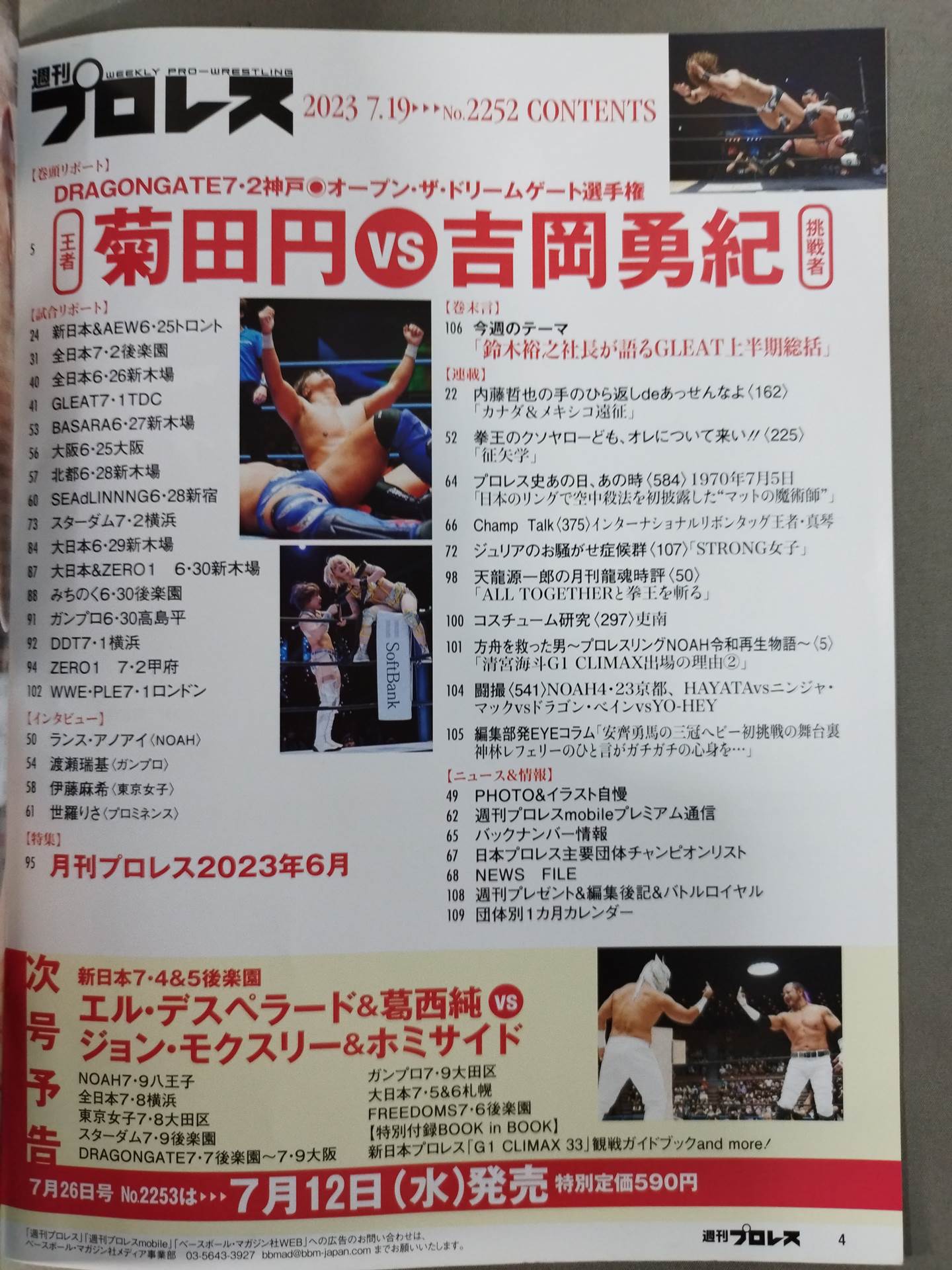 週刊プロレス2252