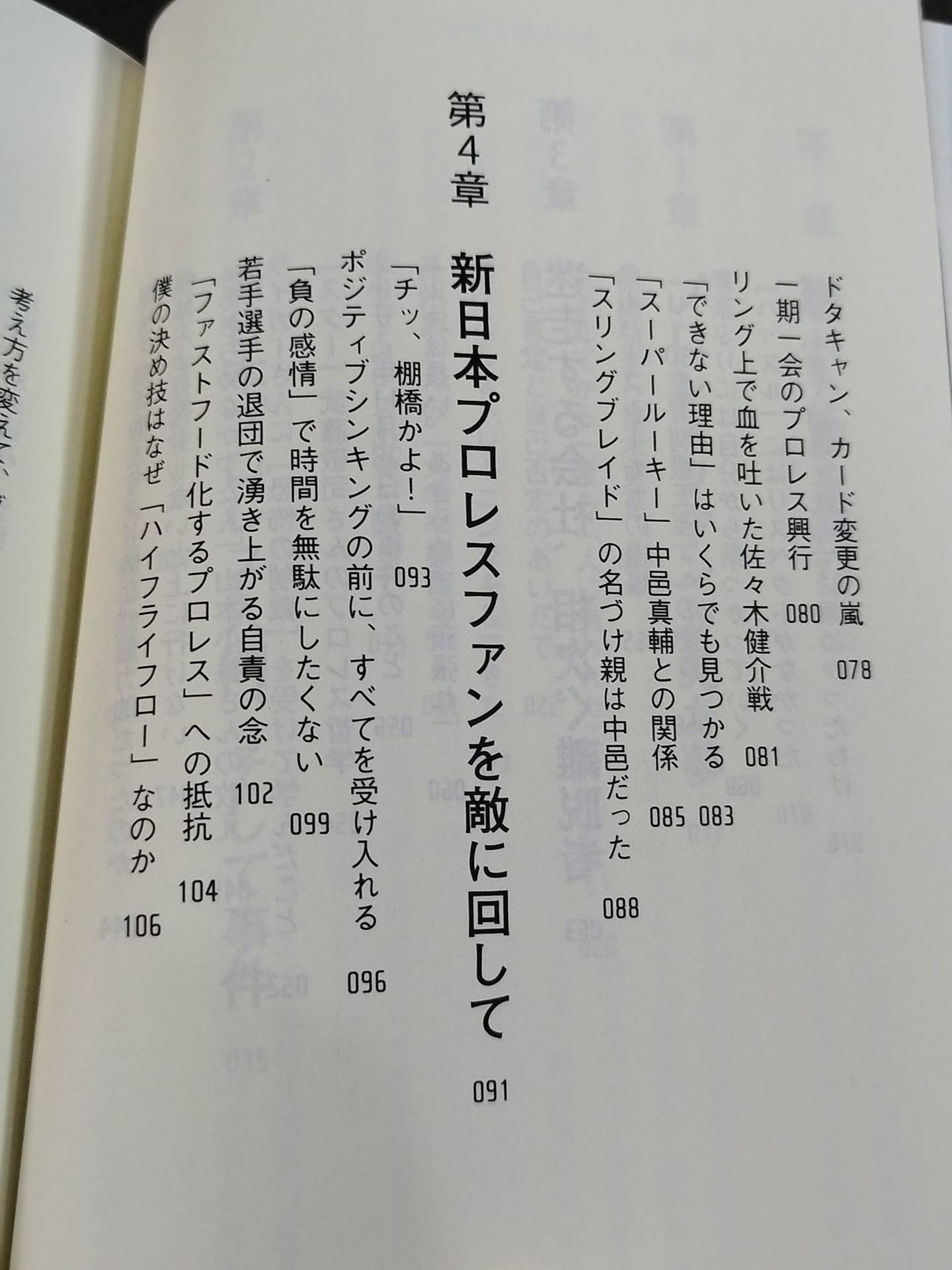 棚橋弘至はなぜ新日本プロレスを変えることが出来たのか