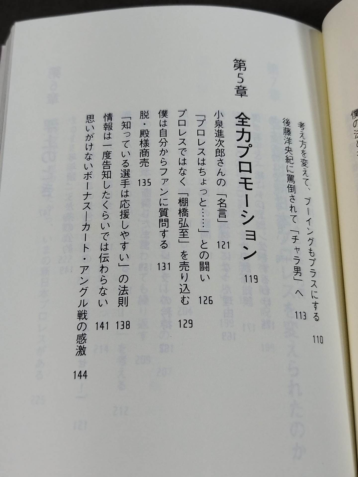 棚橋弘至はなぜ新日本プロレスを変えることが出来たのか