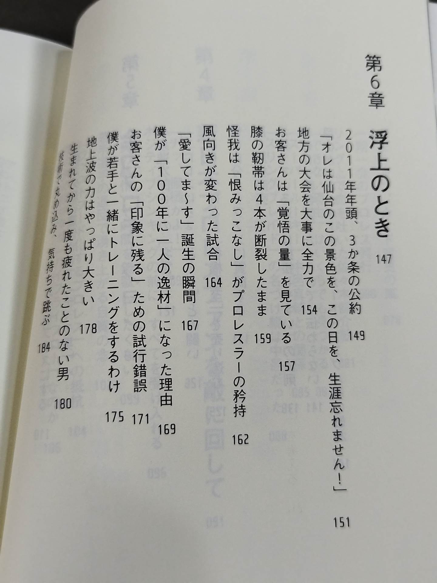 棚橋弘至はなぜ新日本プロレスを変えることが出来たのか