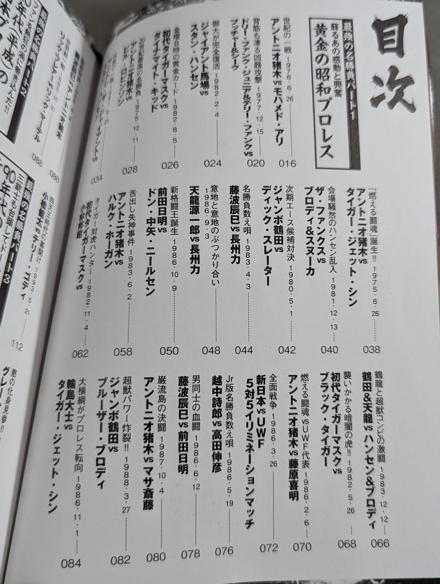 プロレス最強の名勝負はコレだ!