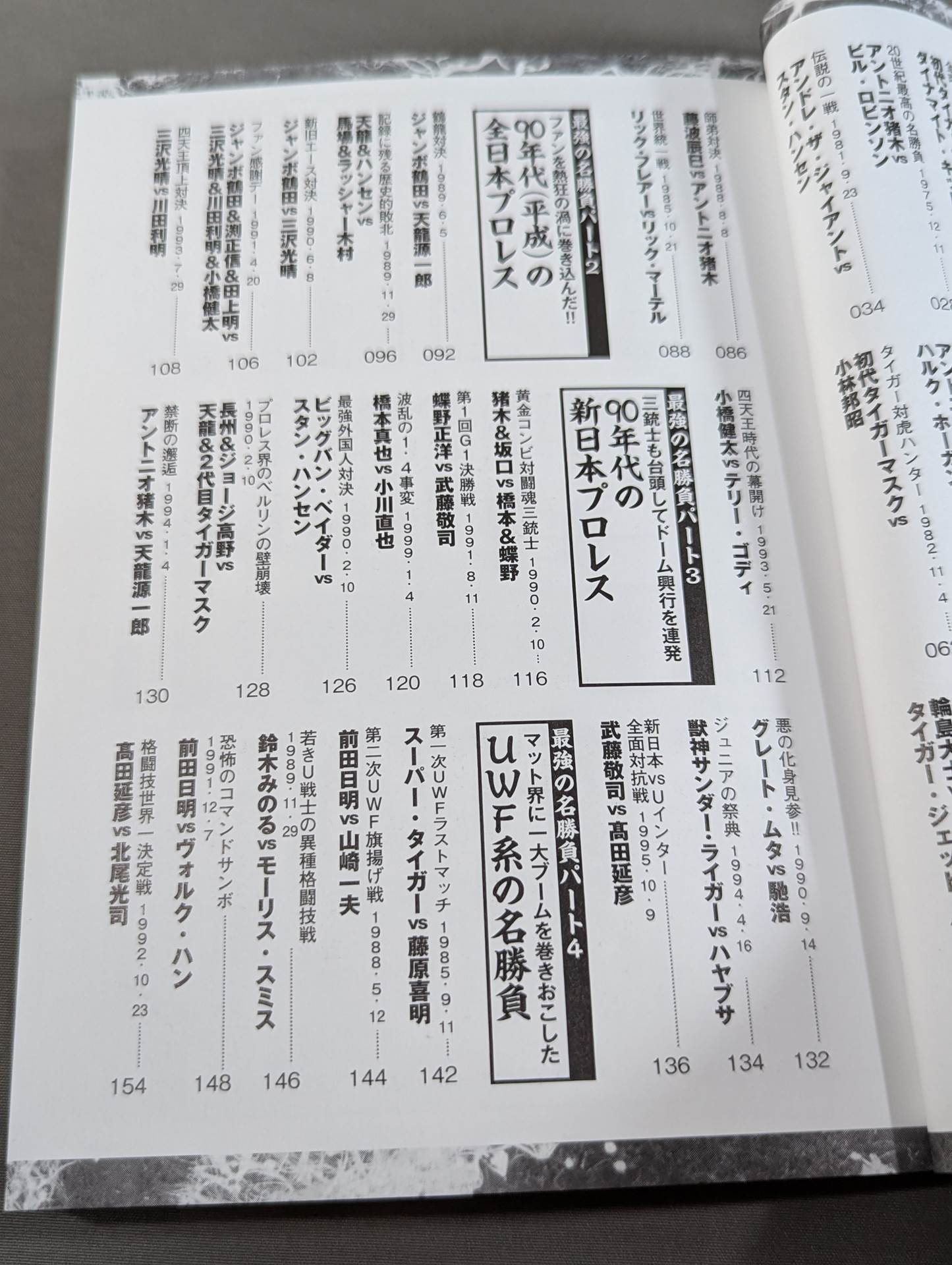 プロレス最強の名勝負はコレだ!
