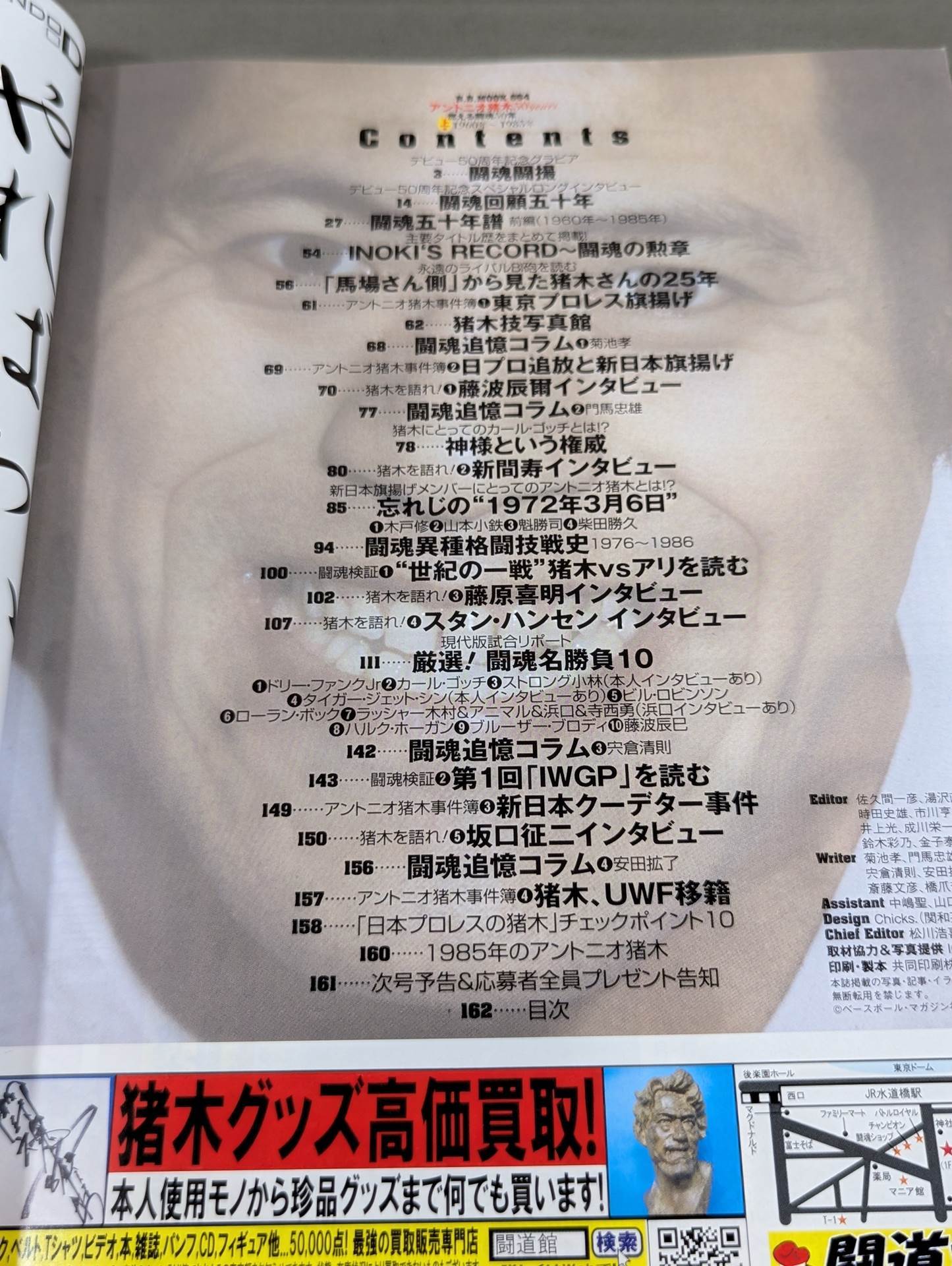 【上下巻セット】アントニオ猪木 50years / 燃える闘魂50年