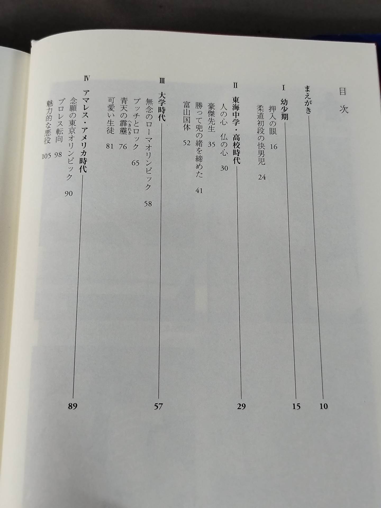 何度だって闘える サンダー杉山物語「一片の悔いなし」