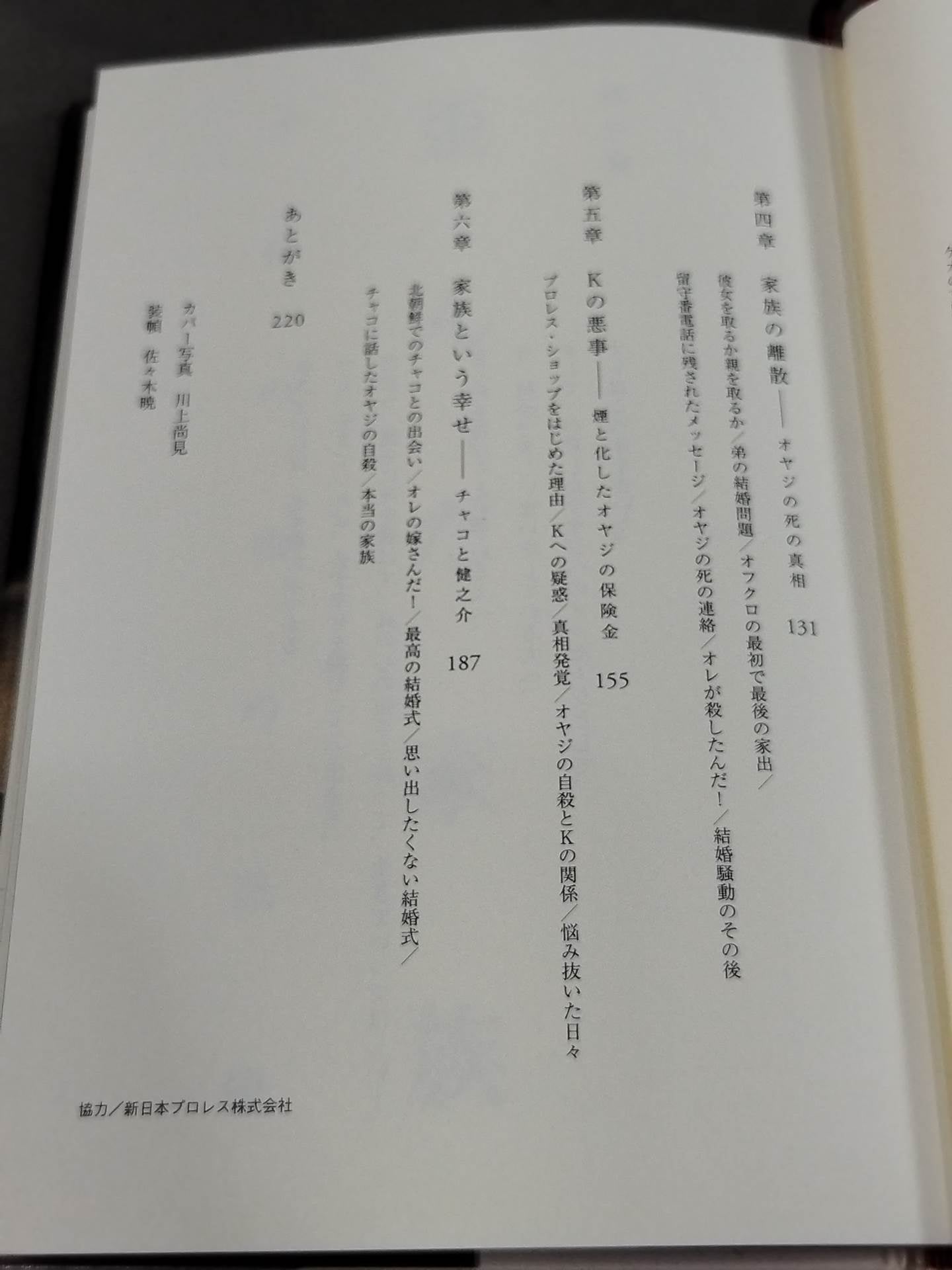 Seize the light! Kensuke Sasaki Autobiography
