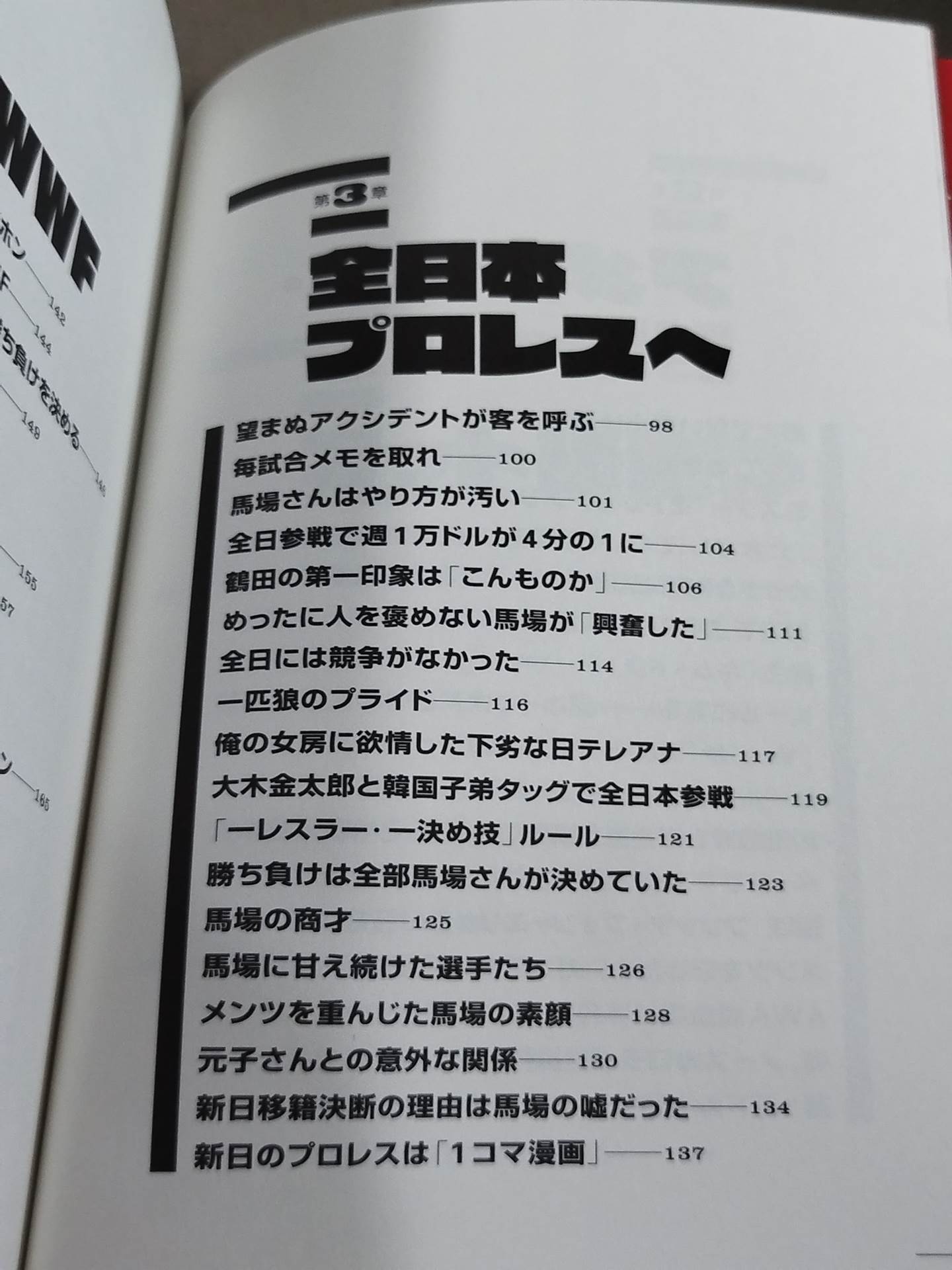 虎の回顧録 昭和プロレス暗黒秘史