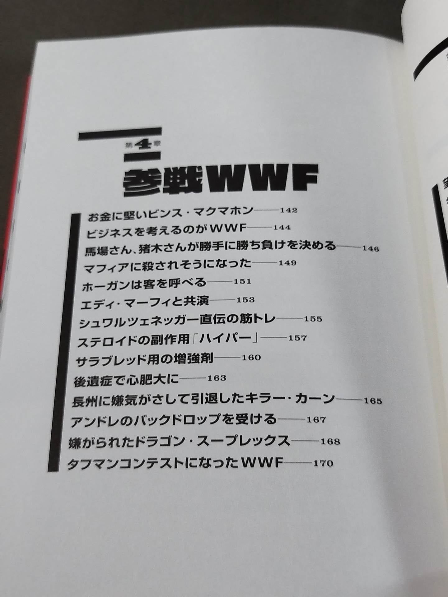 虎の回顧録 昭和プロレス暗黒秘史