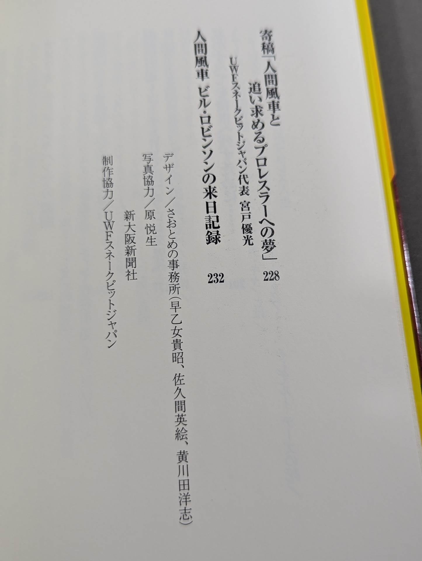 人間風車 ビルロビンソン自伝 高円寺のレスリングマスター