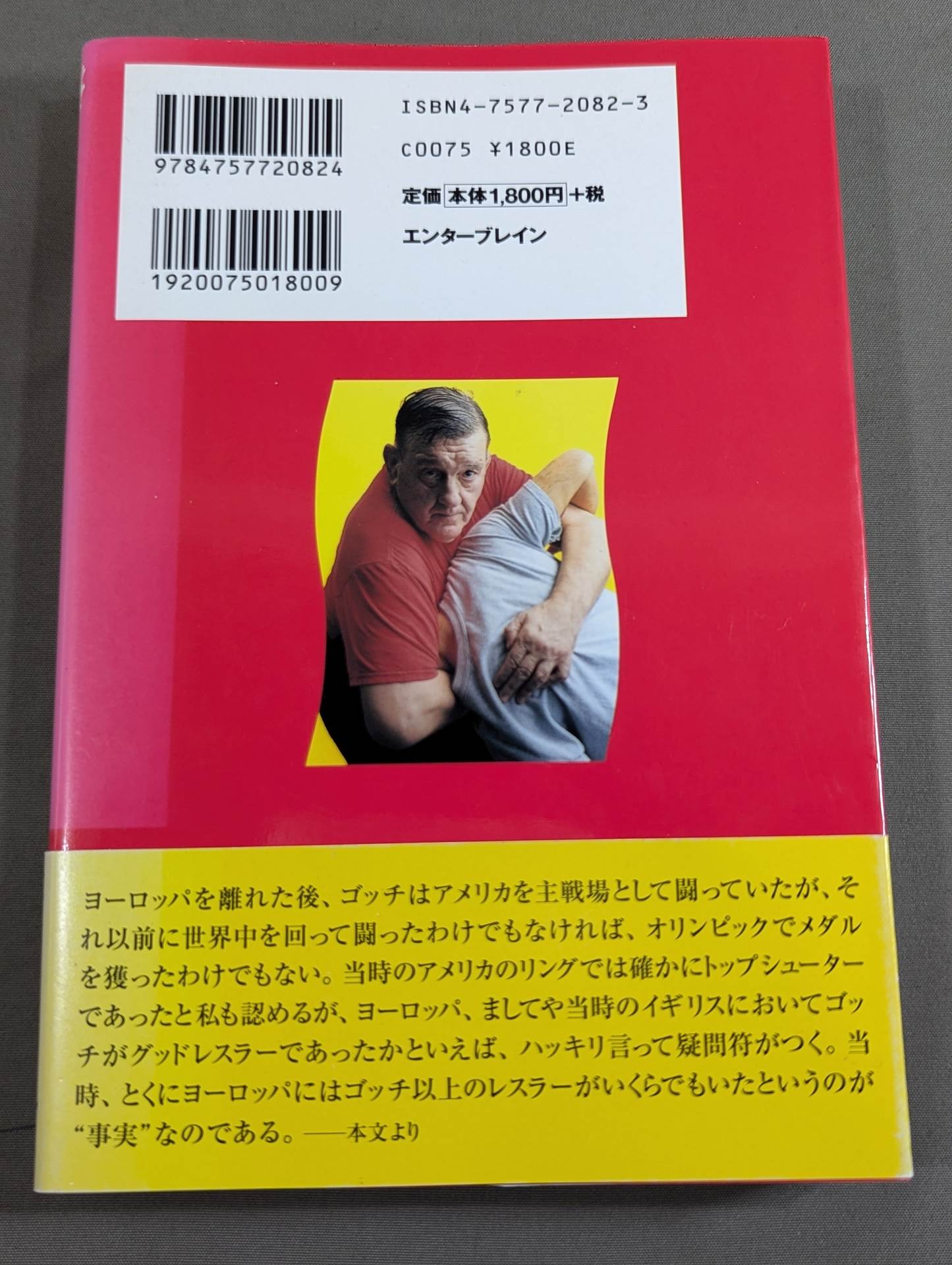 人間風車 ビルロビンソン自伝 高円寺のレスリングマスター