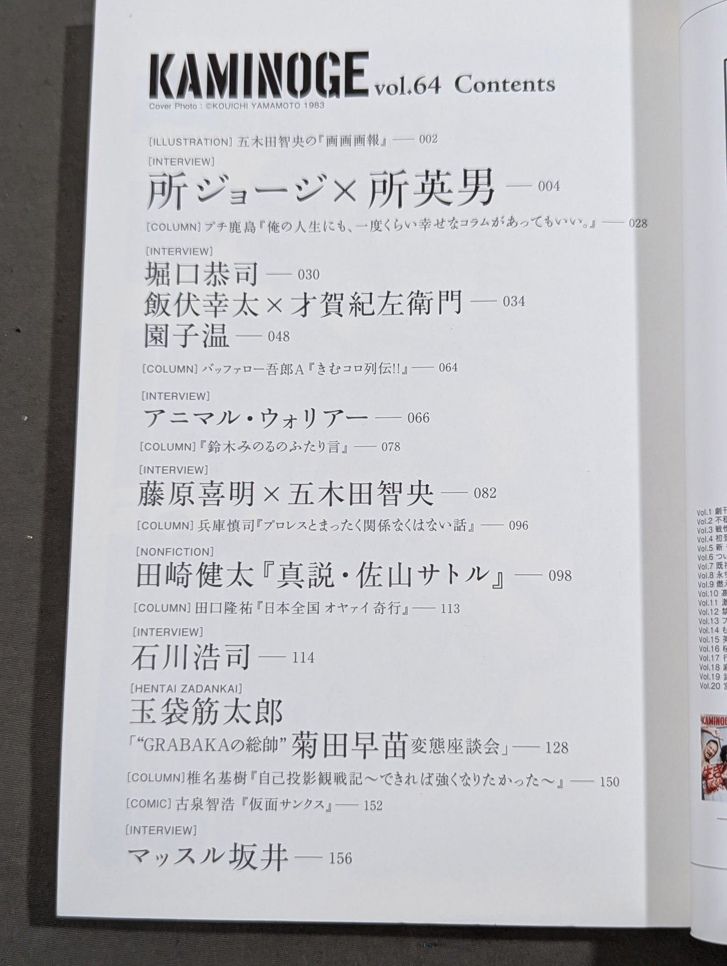 KAMINOGE Vol.64 / TokoroGeorge is too nice!!