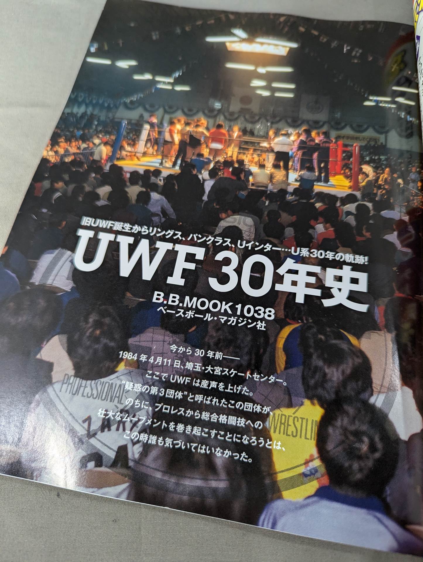 UWF 30 Years History From the birth of the former UWF to Rings, Pancrase , U Inter... The trajectory of 30 years of the U-system!
