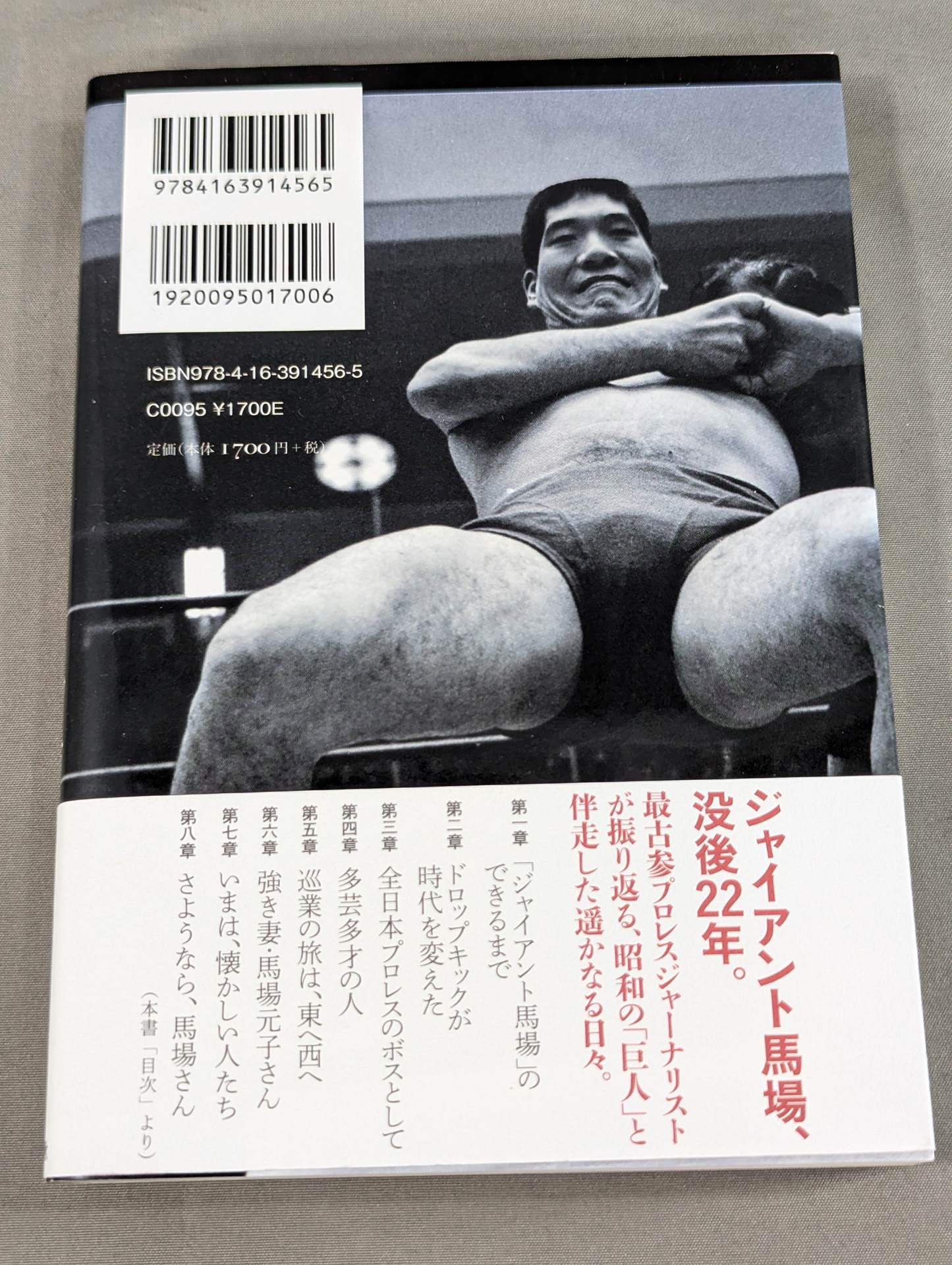Giant Baba