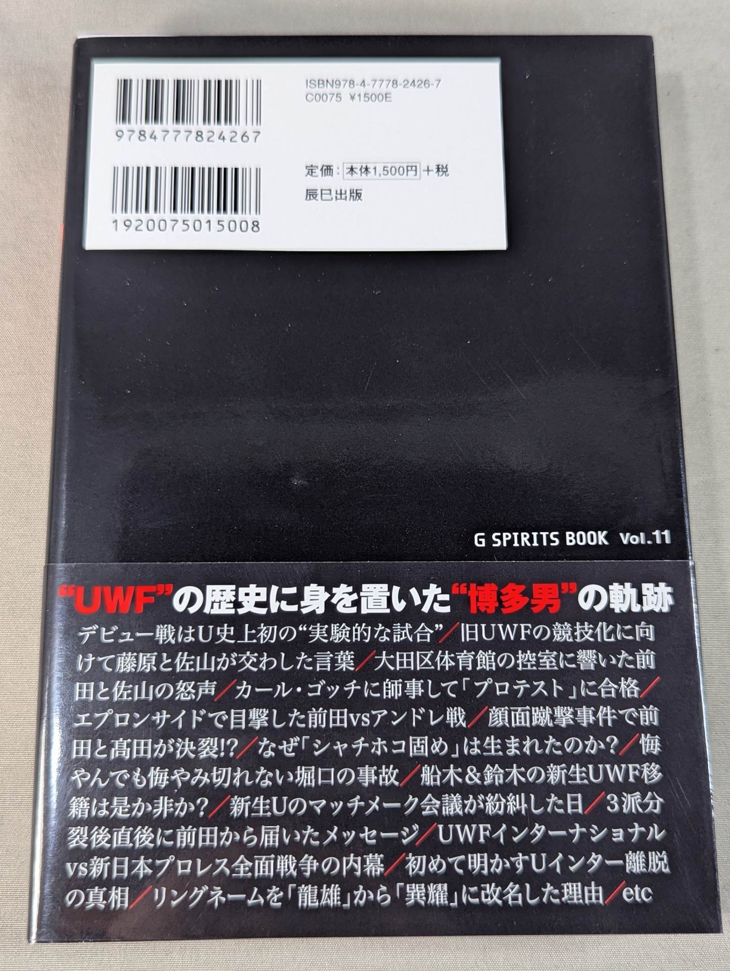 My Theory UWF Nakano Tatsumi Yao Autobiography
