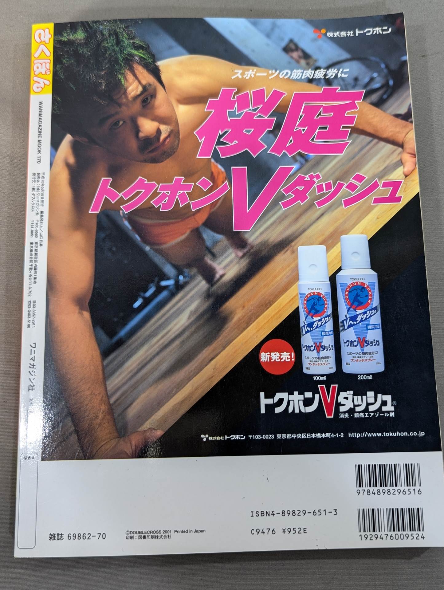 Sakurabon Kazushi Sakuraba Official Magazine