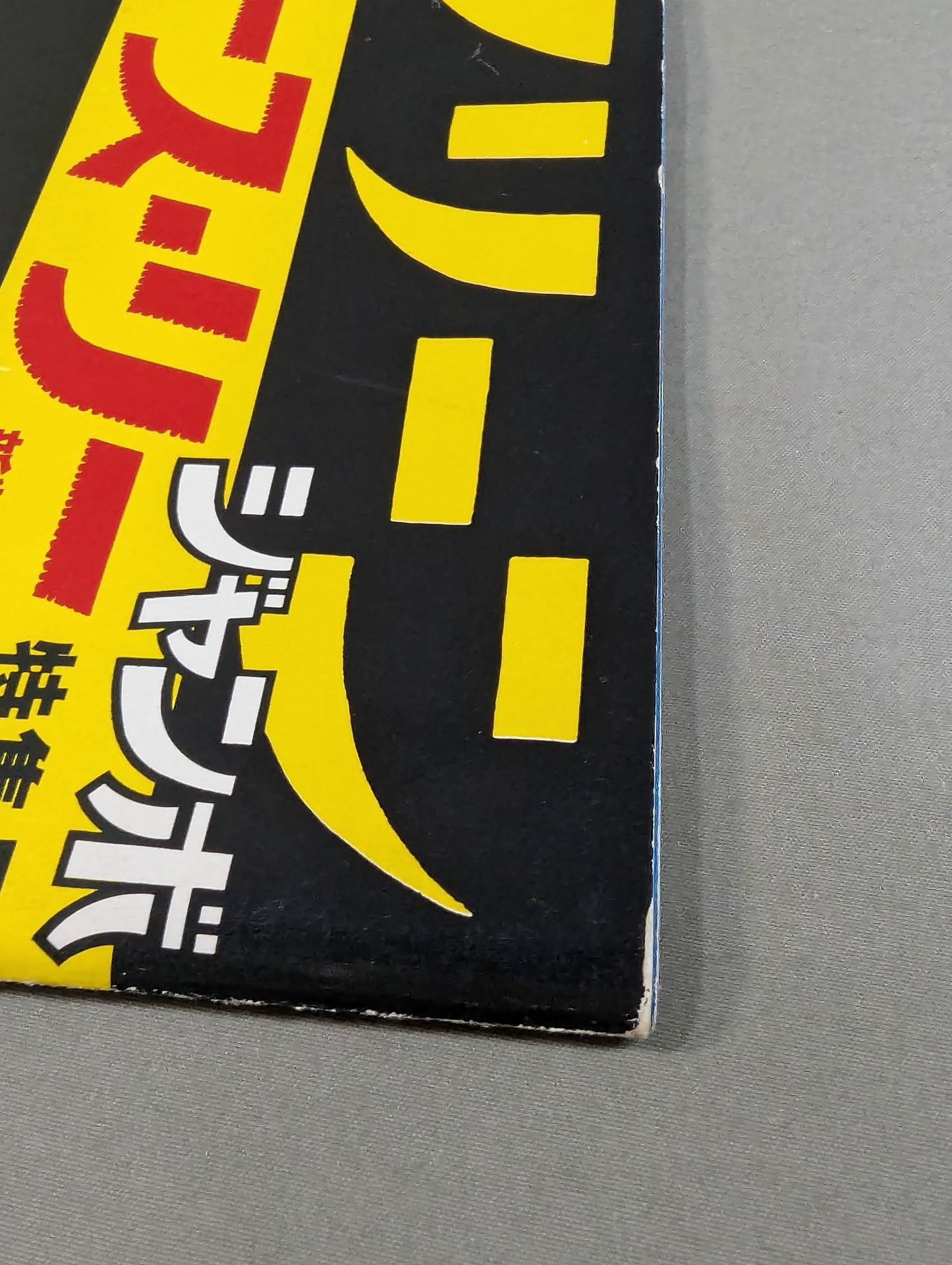 スクリーンジャンボ ブルース・リー特集号 新装アンコール版
