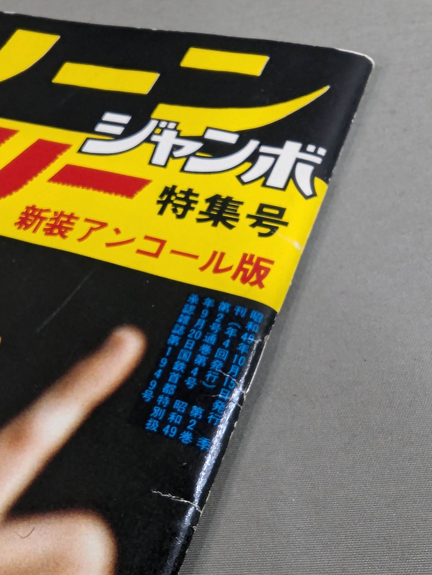スクリーンジャンボ ブルース・リー特集号 新装アンコール版