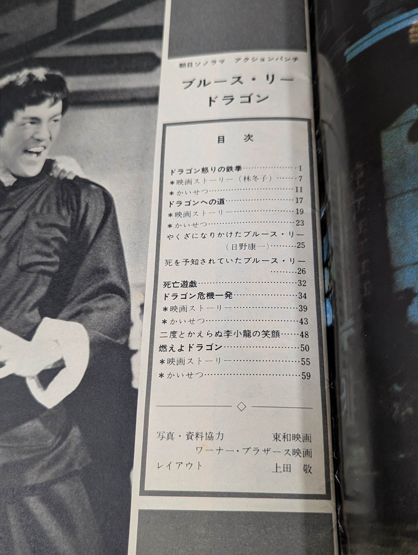 別冊朝日ソノラマ アクションパンチ ブルース・リー ドラゴン