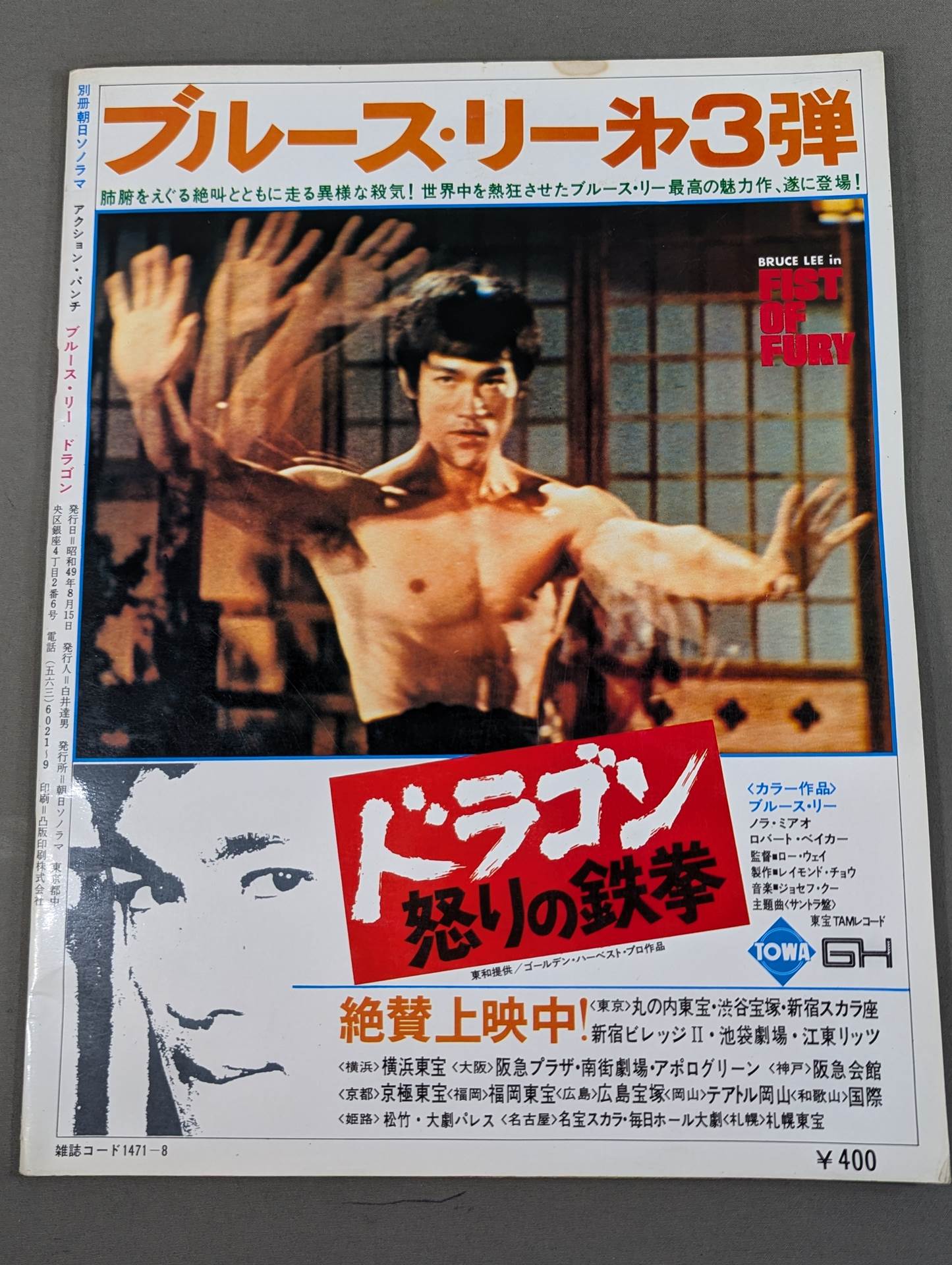 別冊朝日ソノラマ アクションパンチ ブルース・リー ドラゴン