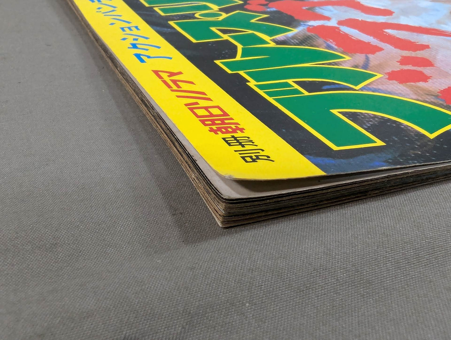 別冊朝日ソノラマ アクションパンチ ブルース・リー ドラゴン