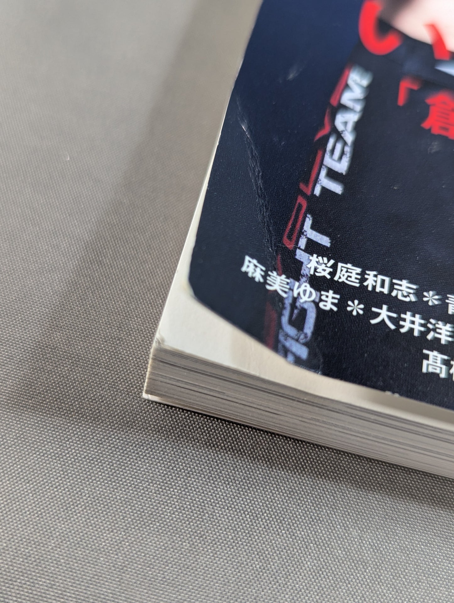 KAMINOGE Vol.22 / When Yuma Asami laughs, the world laughs.