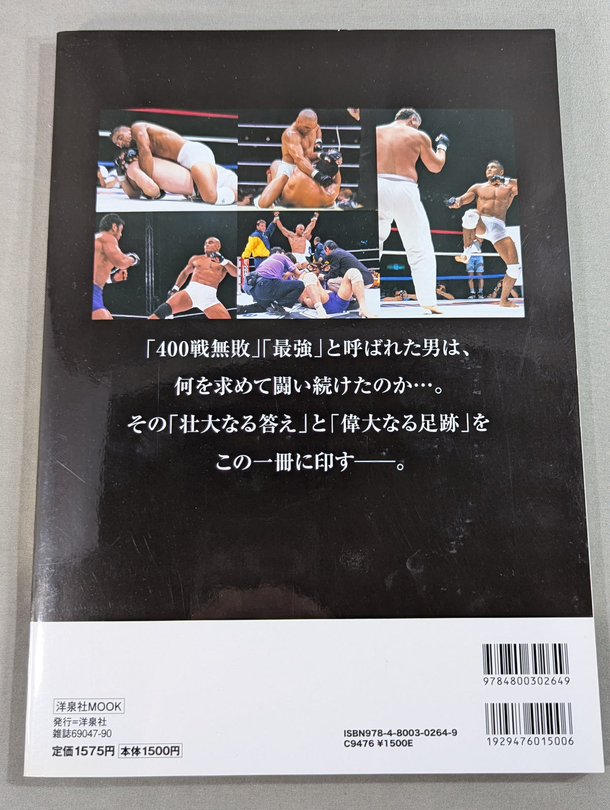 最強伝説 ヒクソン・グレイシー