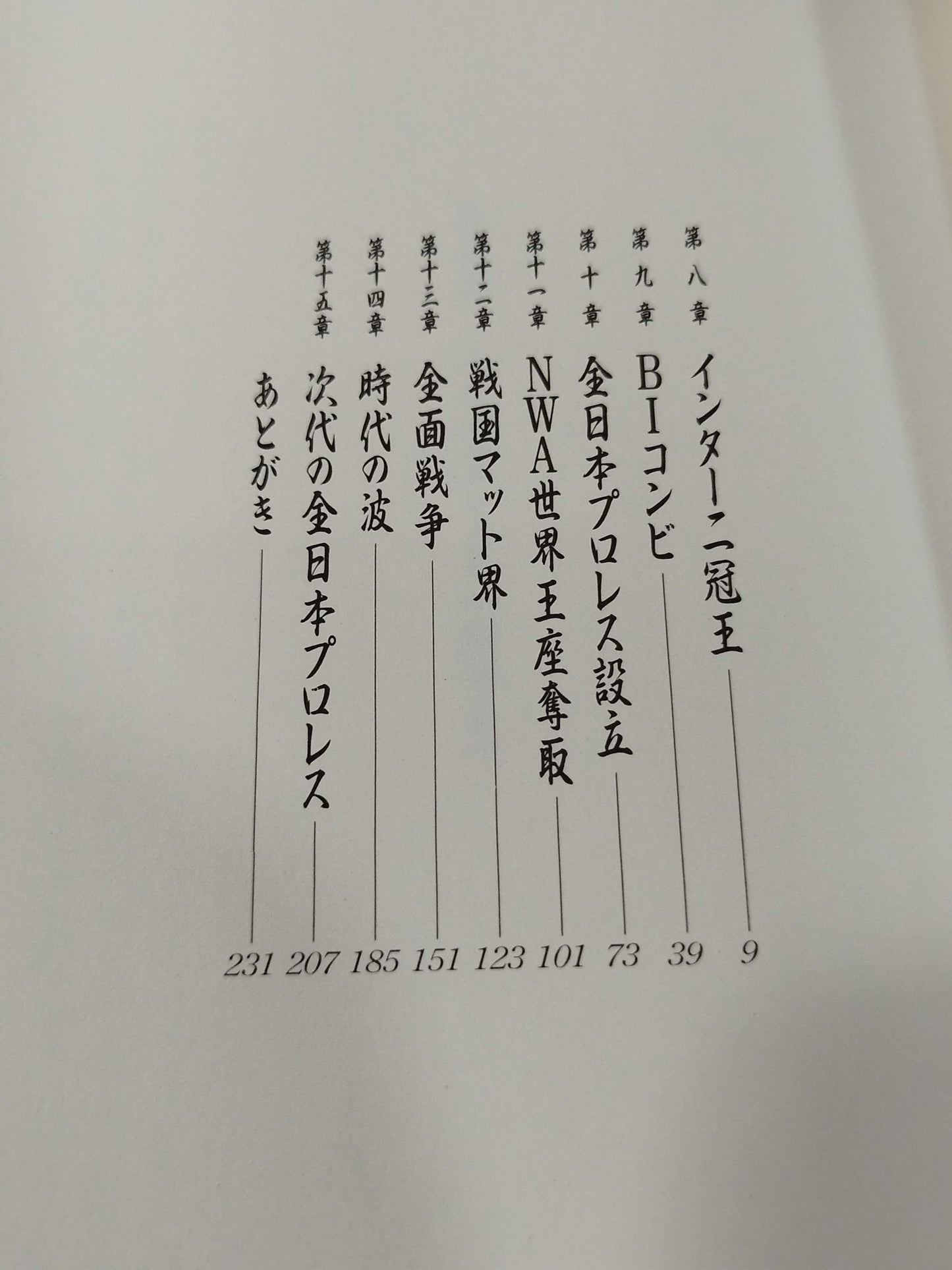 The Sixteen Sentences of the Royal Road (Bottom)