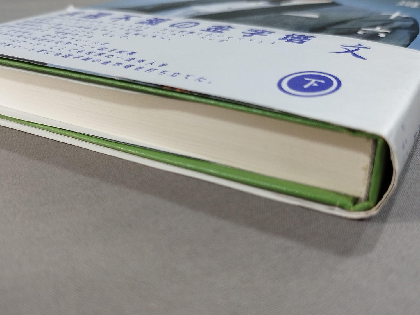 王道十六文 (下)