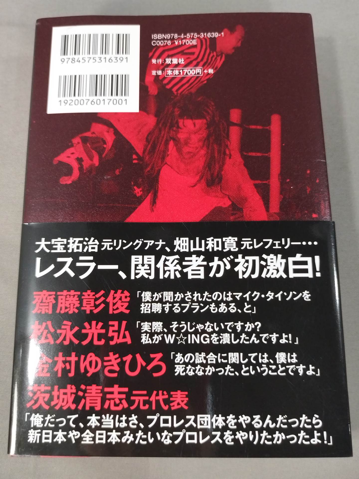 【小島和宏&松永光弘 直筆サイン入り】W★ING 流れ星伝説 星屑たちのプロレス純情青春録