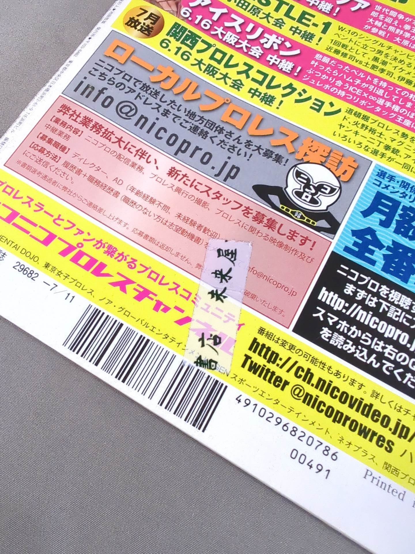 Weekly Pro Wrestling 1964