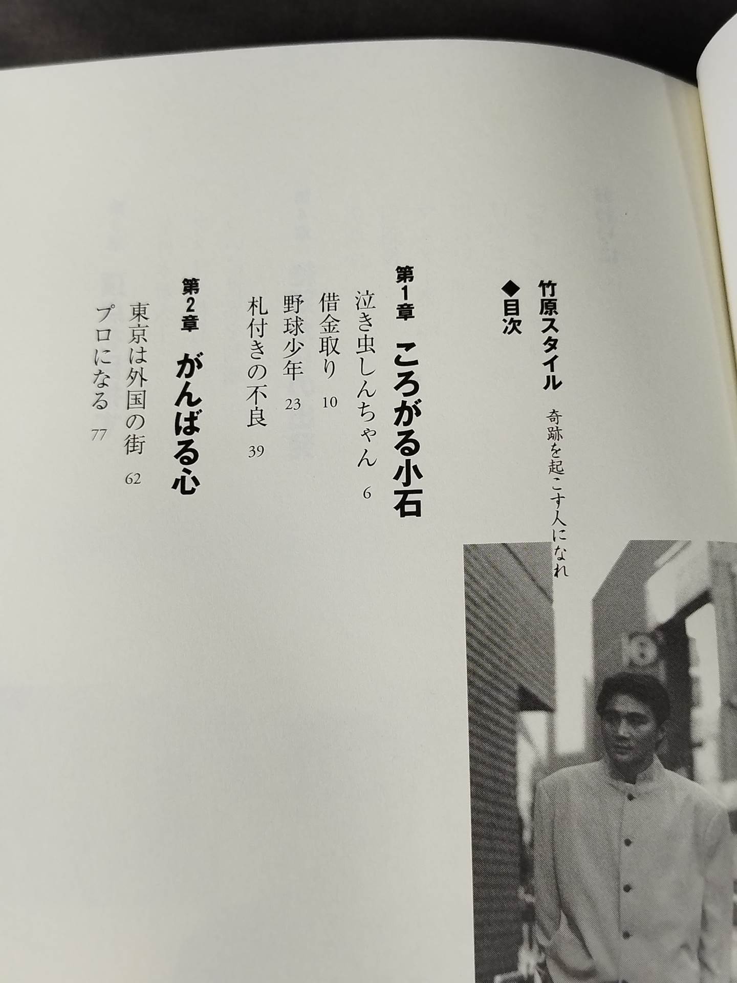 竹原スタイル 奇跡を起こす人になれ