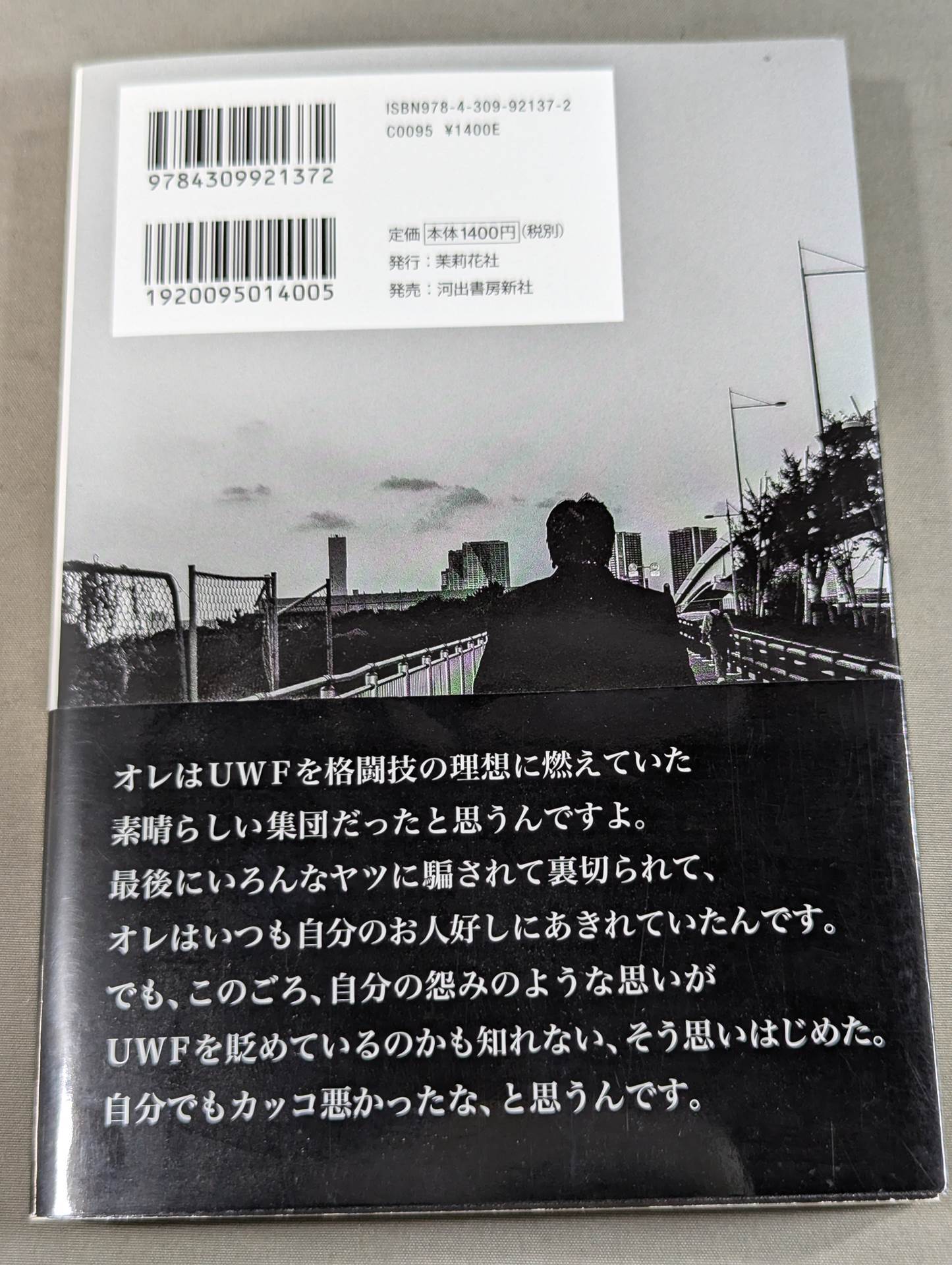 前田日明が語るUWF全史 下