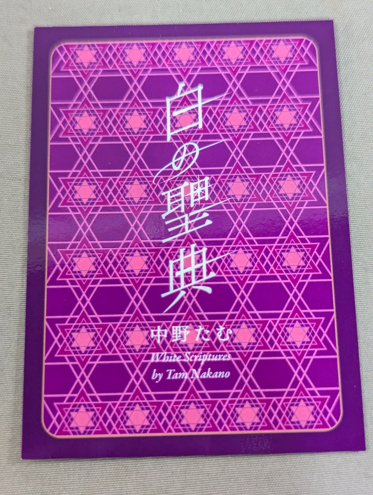 【直筆サイン&特典トレカ付】白の聖典